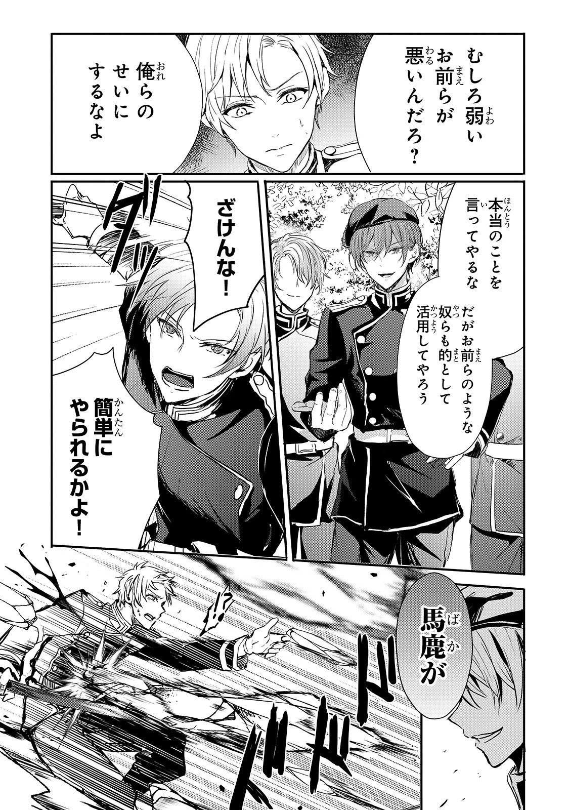 王女殿下はお怒りのようです 第9話 - 20