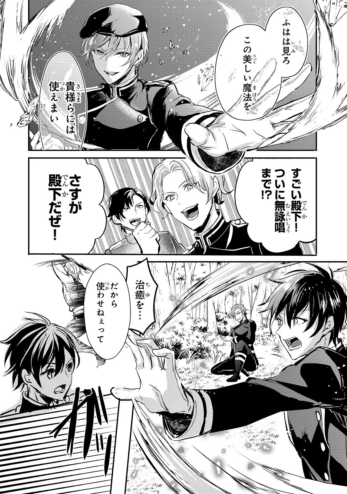 王女殿下はお怒りのようです 第9話 - 21