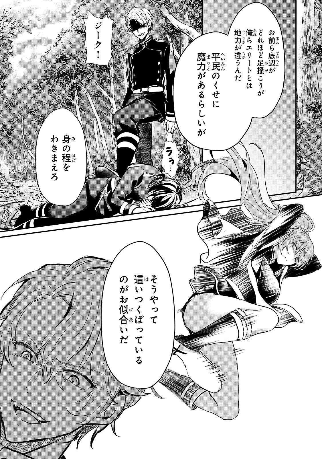 王女殿下はお怒りのようです 第9話 - 22