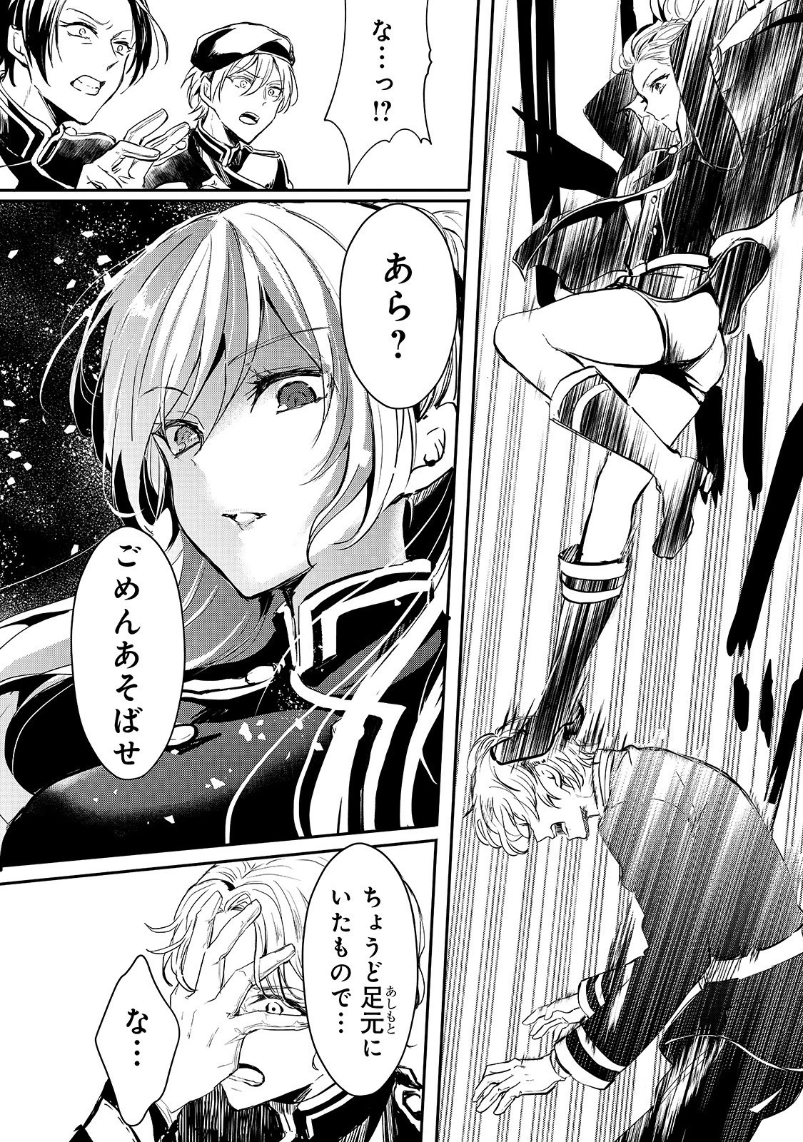 王女殿下はお怒りのようです 第9話 - 23