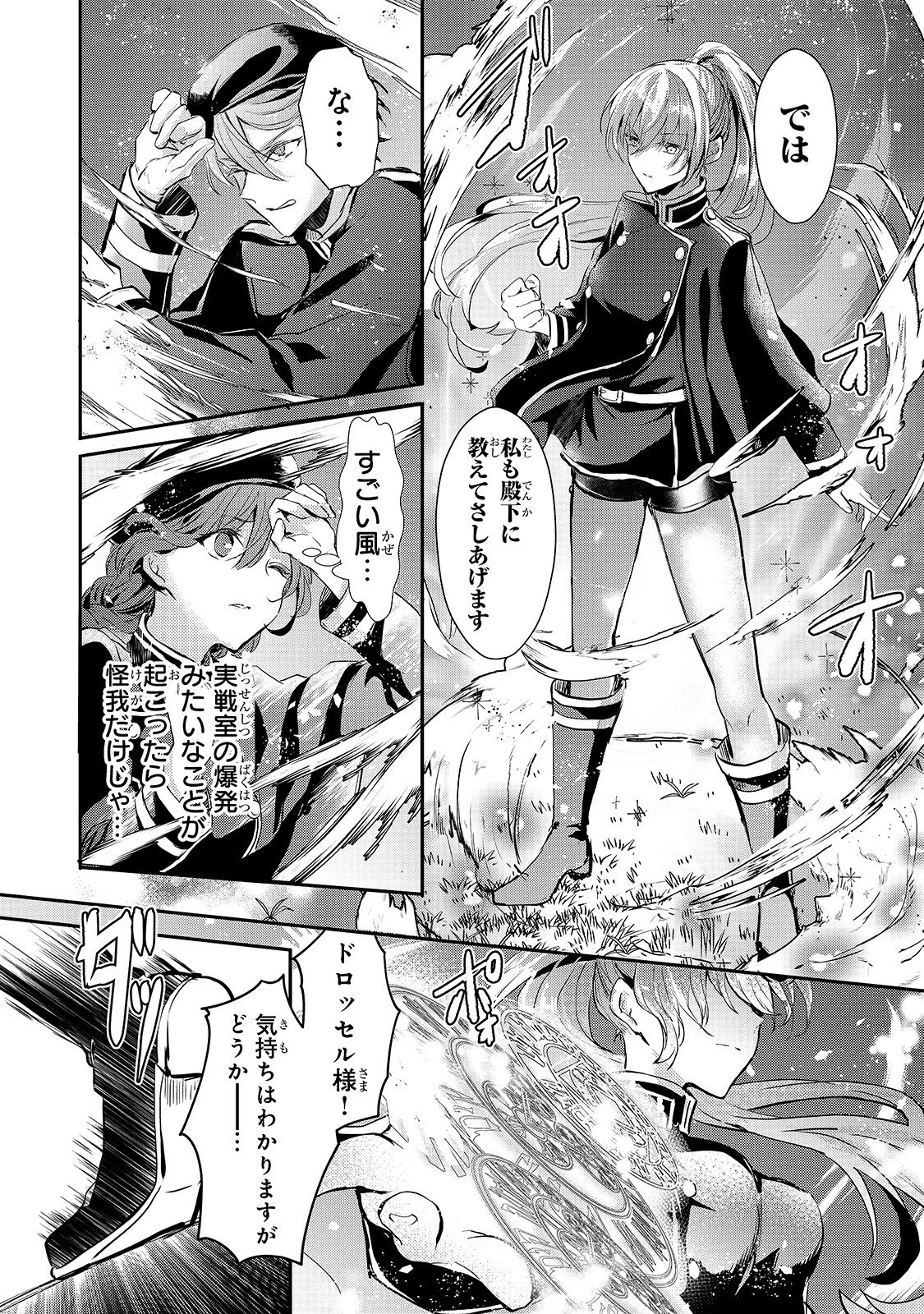 王女殿下はお怒りのようです 第9話 - 26