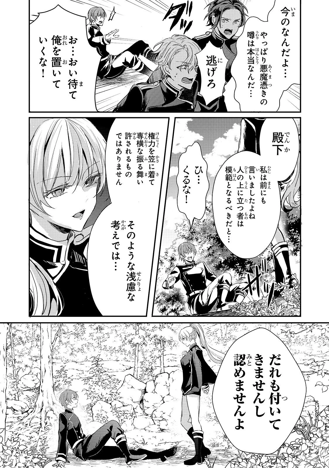 王女殿下はお怒りのようです 第9話 - 30