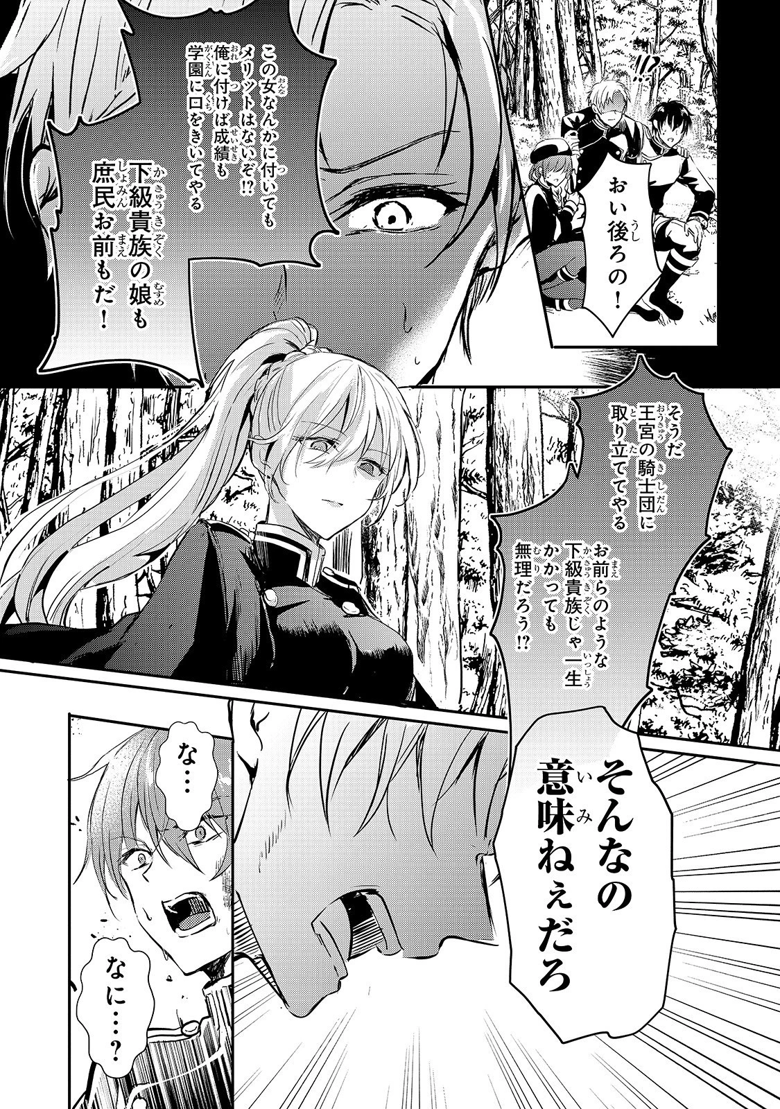 王女殿下はお怒りのようです 第9話 - 32