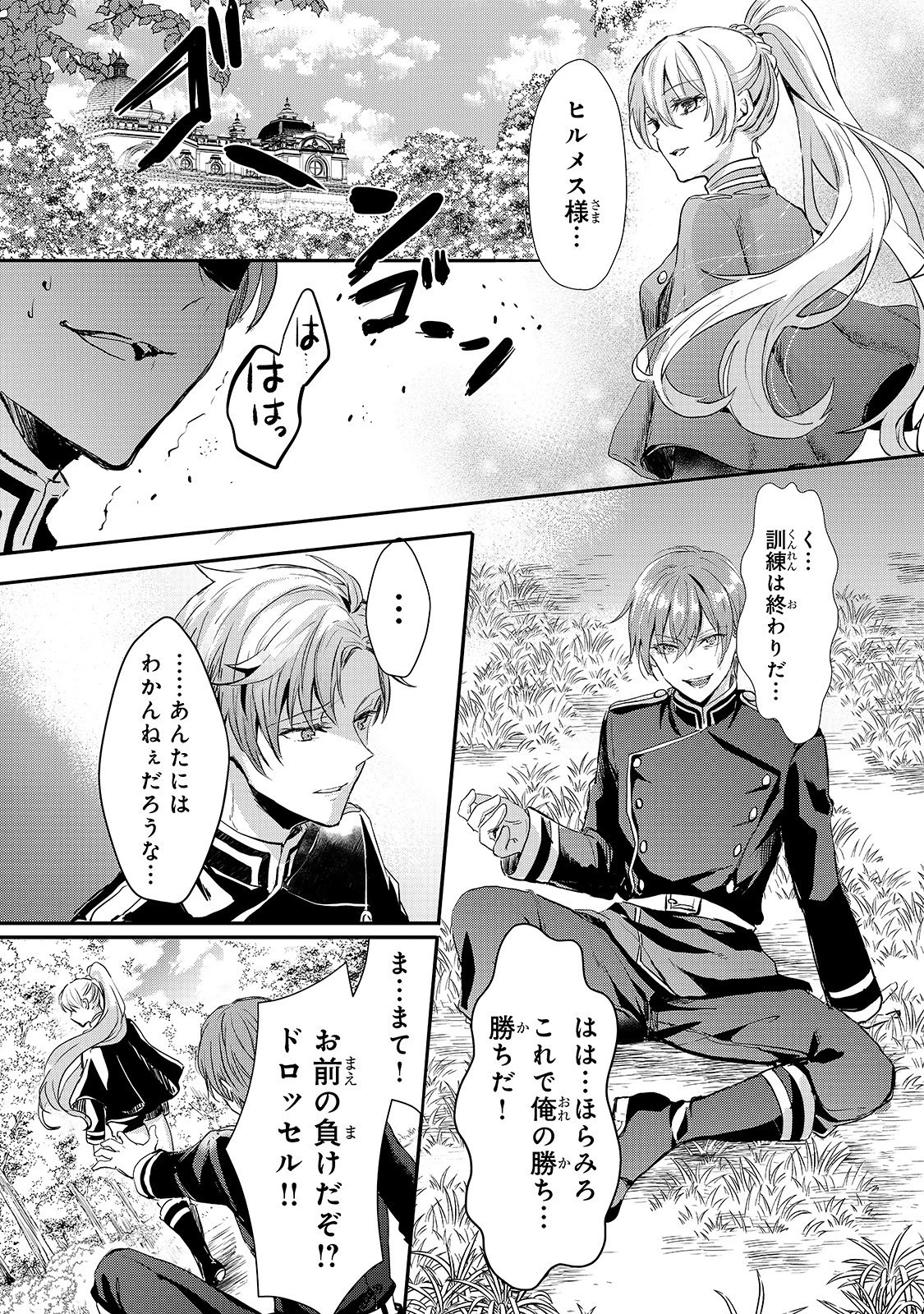 王女殿下はお怒りのようです 第9話 - 35