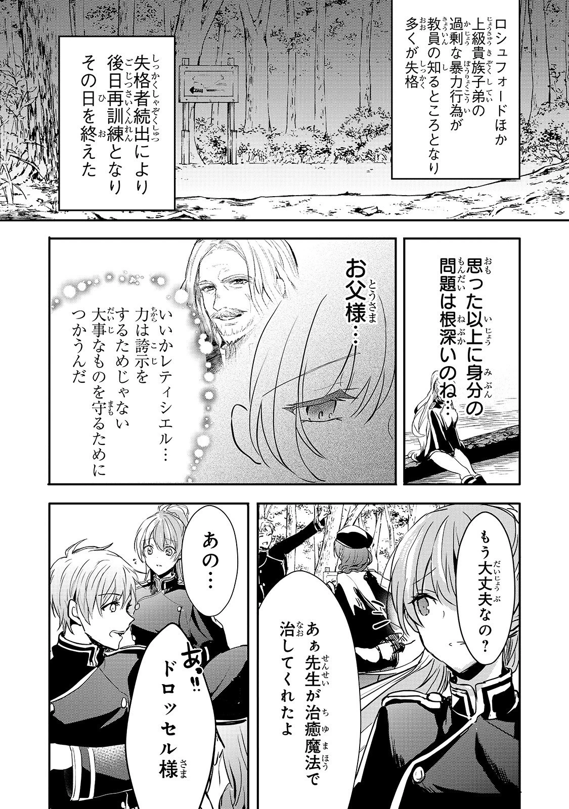 王女殿下はお怒りのようです 第9話 - 37