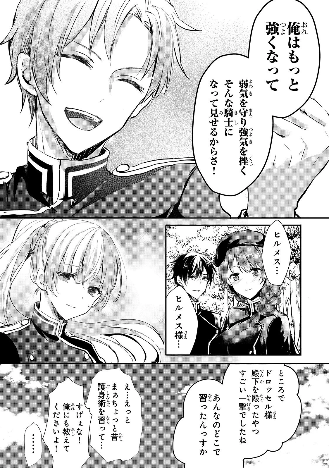 王女殿下はお怒りのようです 第9話 - 39