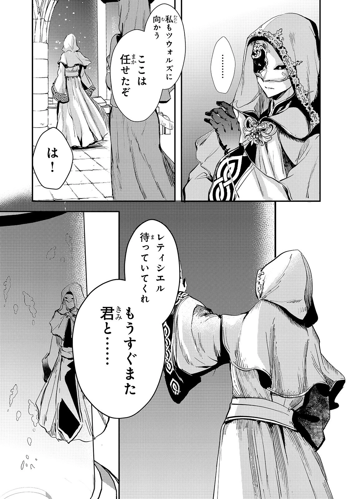 王女殿下はお怒りのようです 第10話 - 4