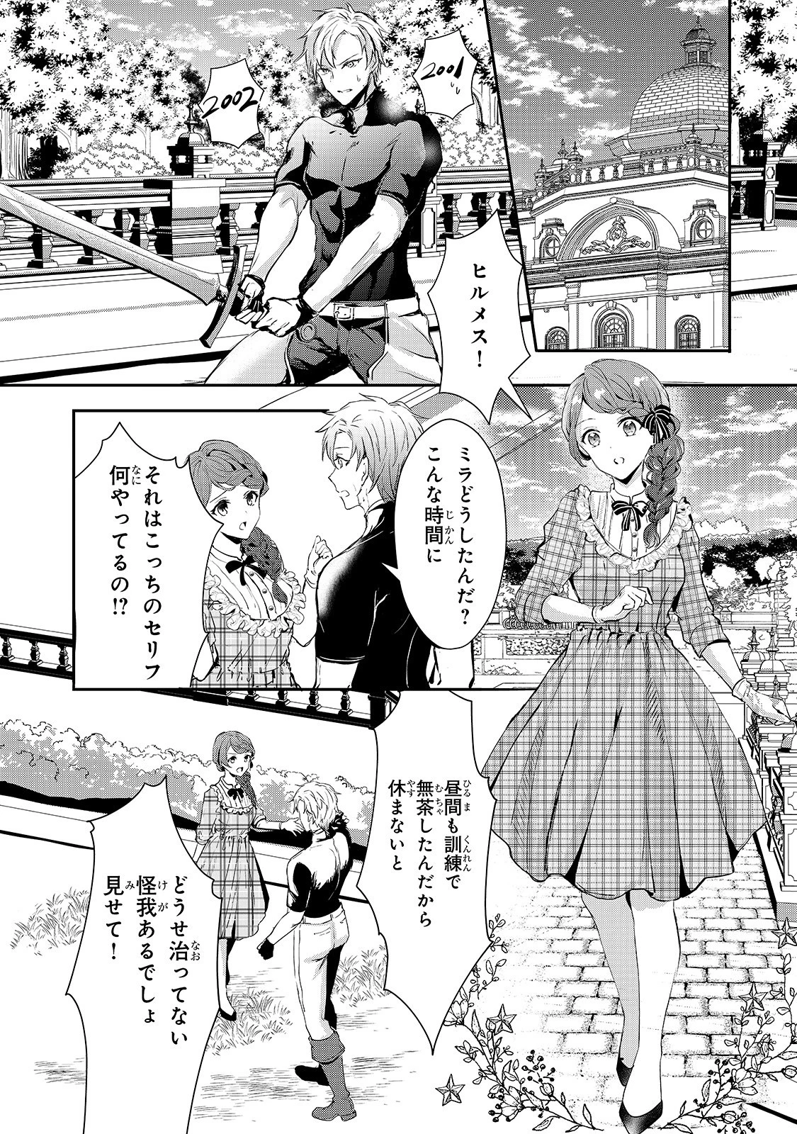 王女殿下はお怒りのようです 第10話 - 6