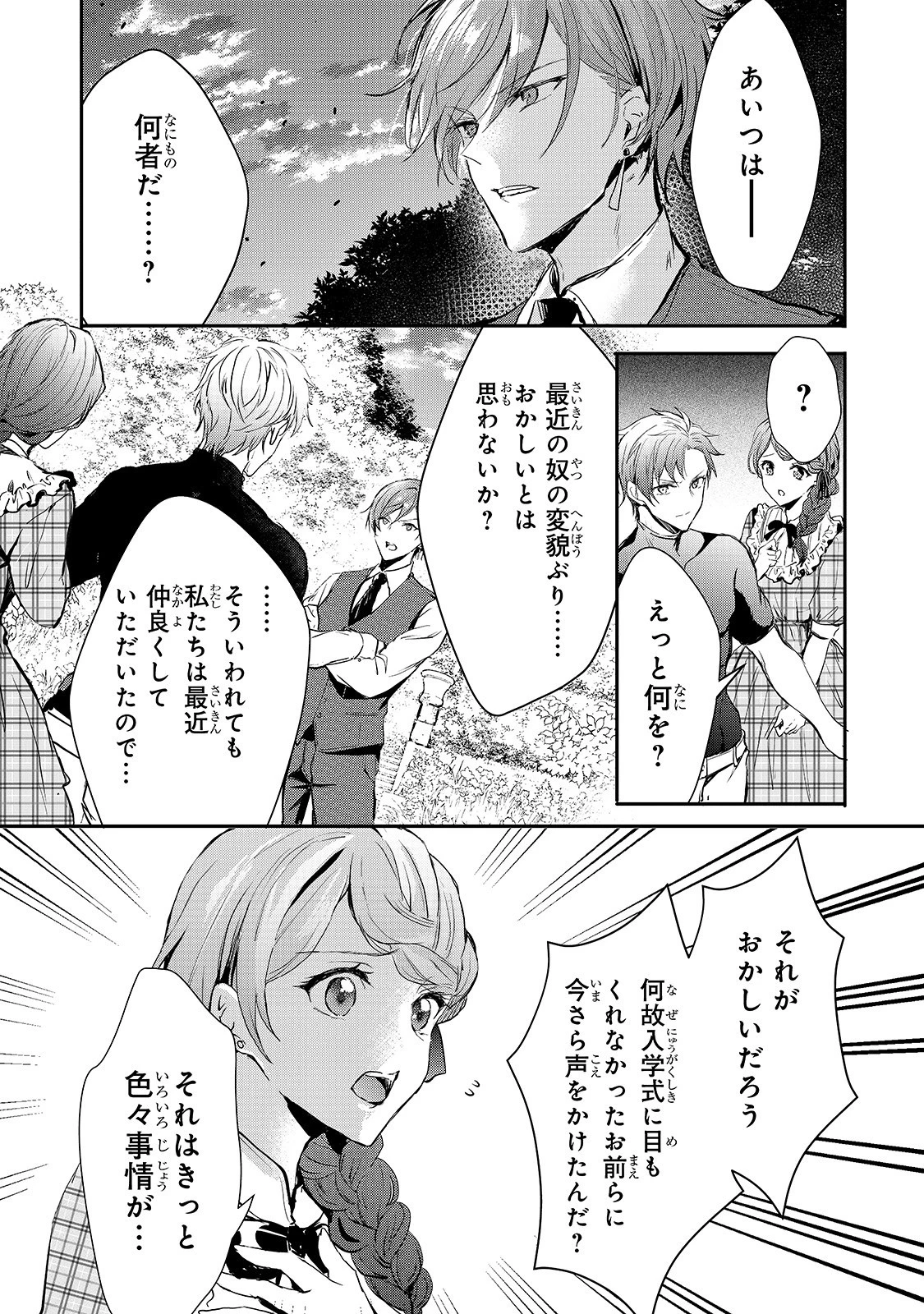 王女殿下はお怒りのようです 第10話 - 9