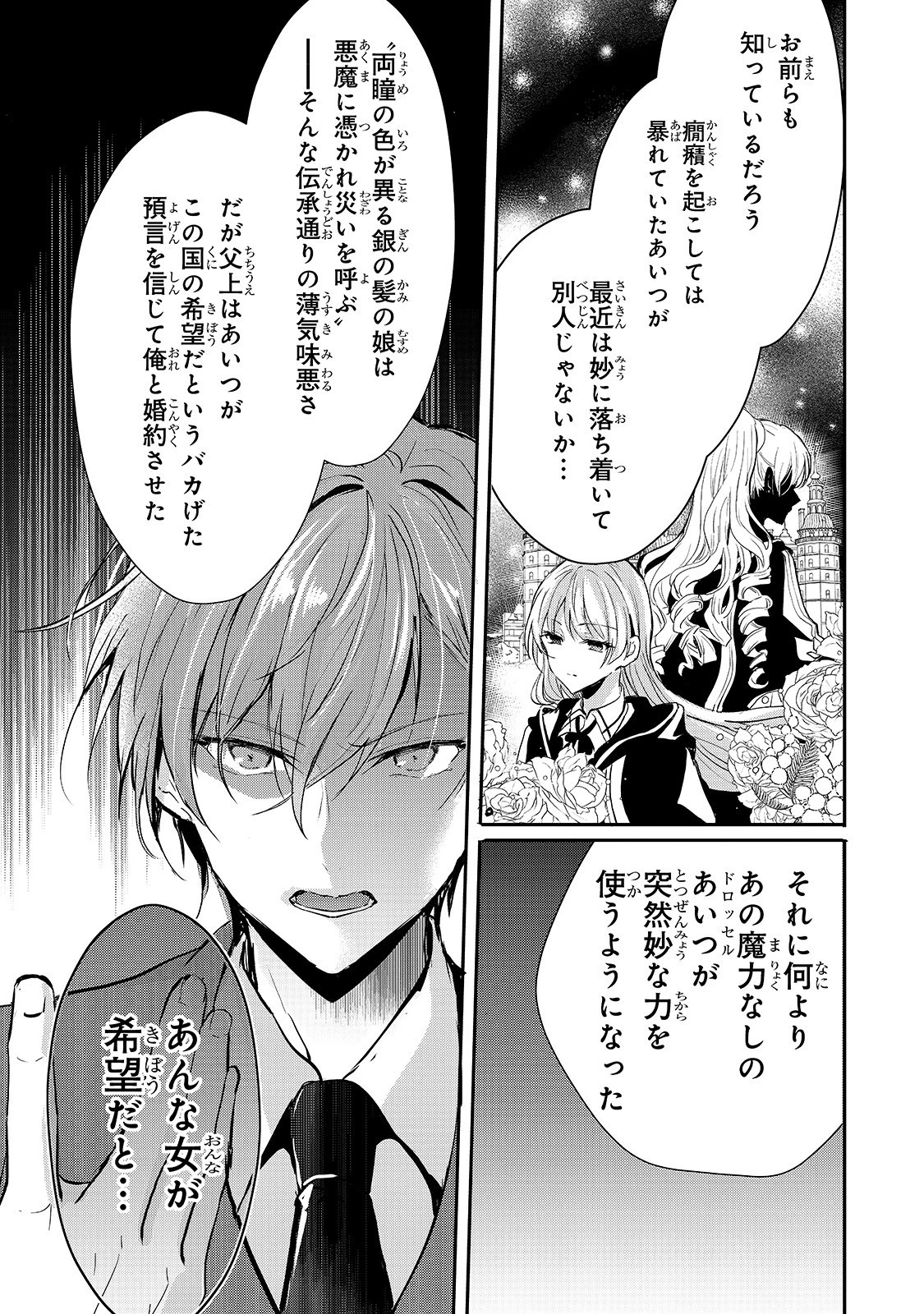 王女殿下はお怒りのようです 第10話 - 10