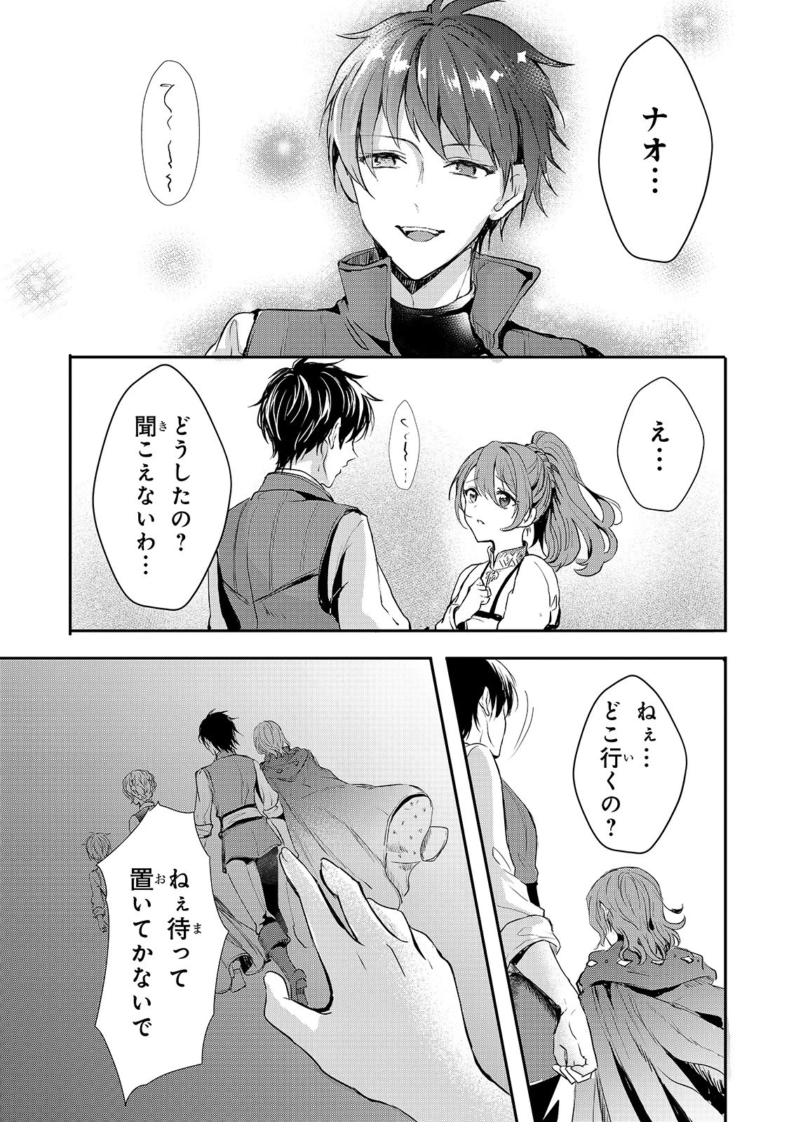 王女殿下はお怒りのようです 第10話 - 14