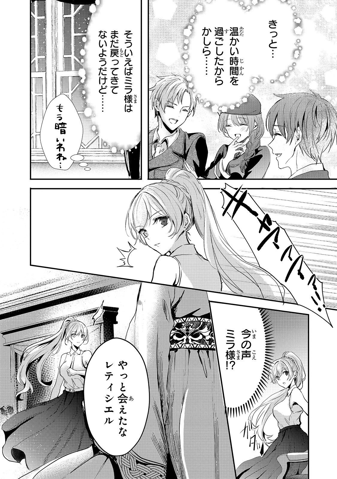 王女殿下はお怒りのようです 第10話 - 16