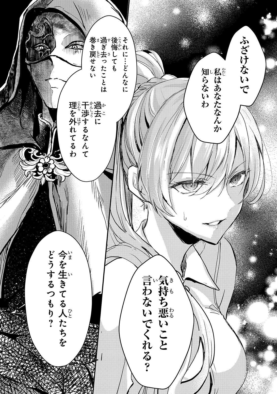 王女殿下はお怒りのようです 第10話 - 22