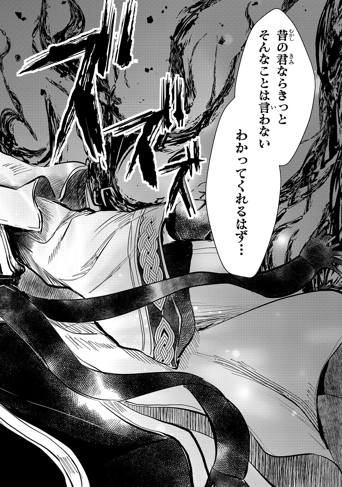 王女殿下はお怒りのようです 第10話 - 23