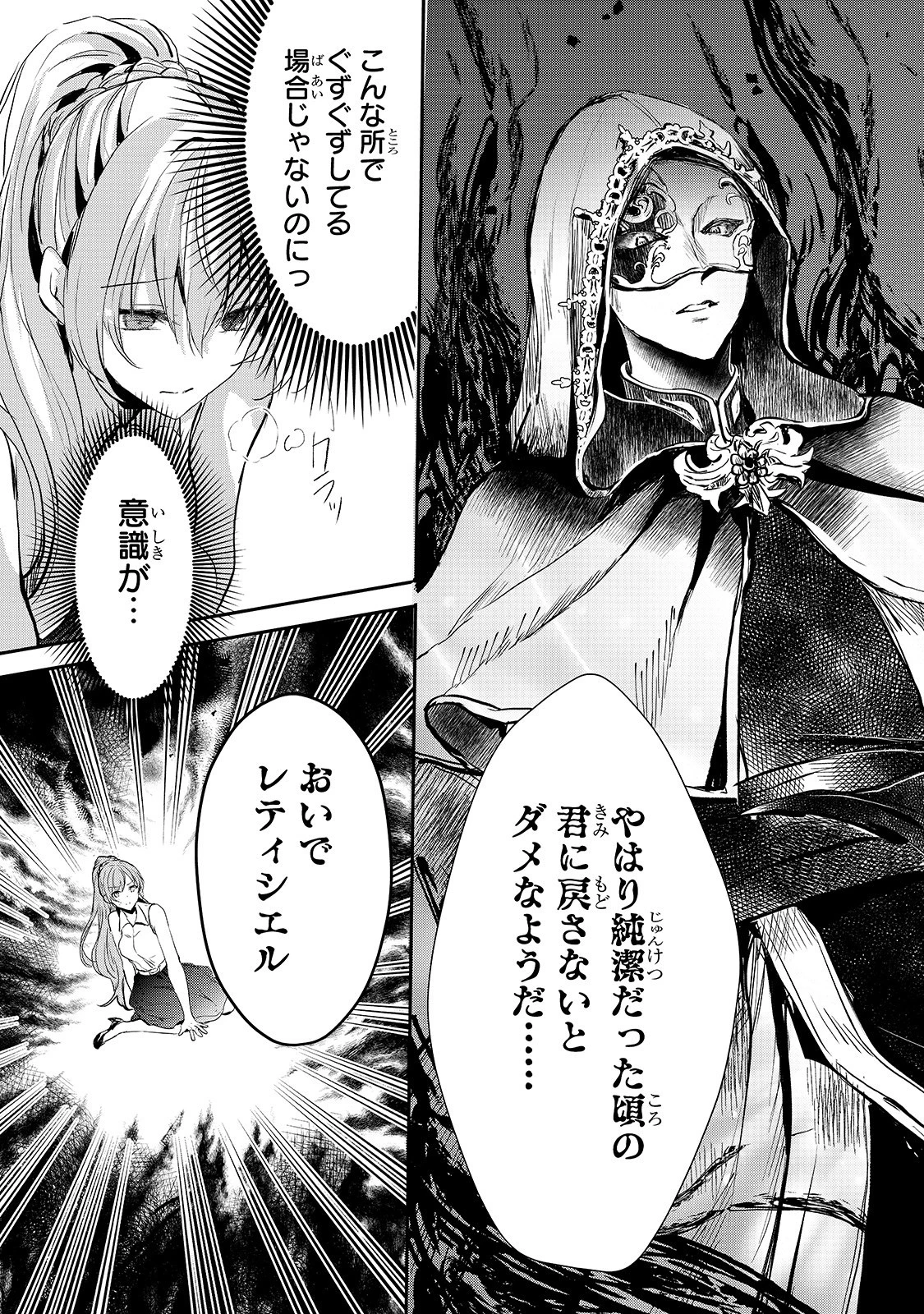 王女殿下はお怒りのようです 第10話 - 24