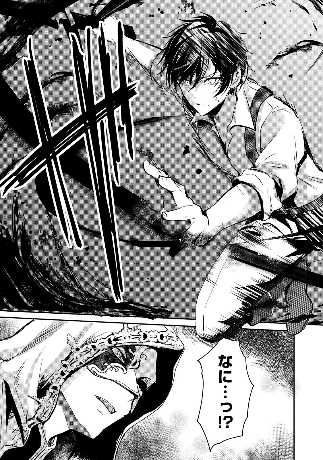 王女殿下はお怒りのようです 第10話 - 26