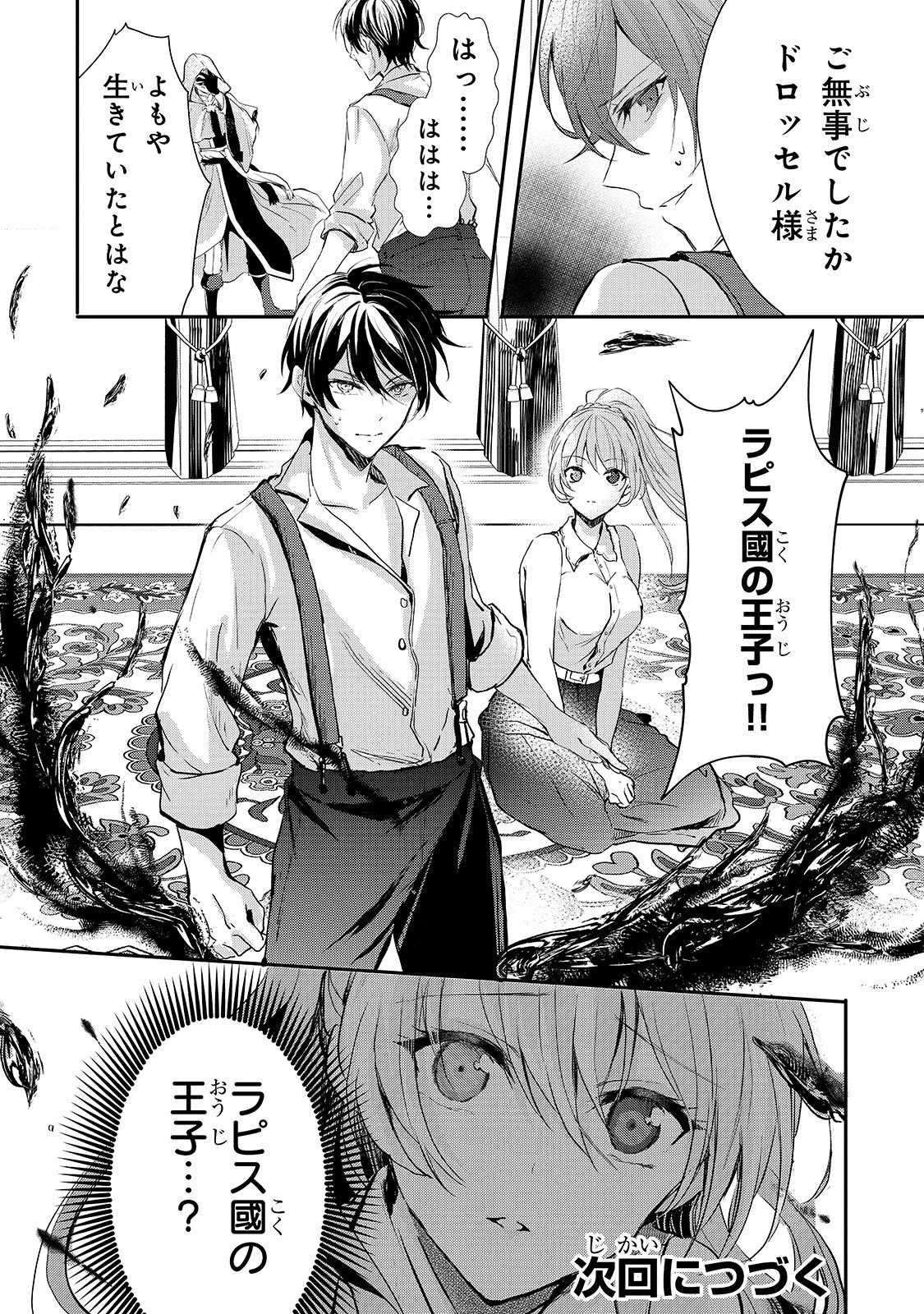 王女殿下はお怒りのようです 第10話 - 27