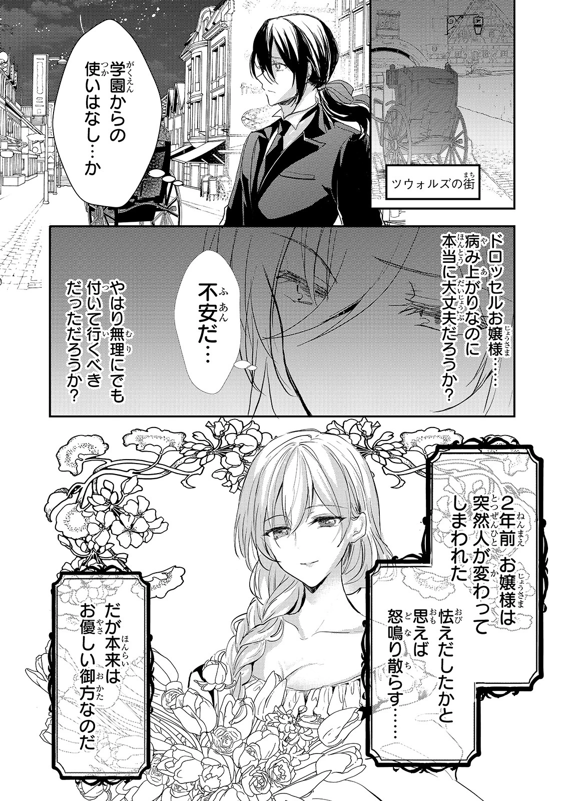 王女殿下はお怒りのようです 第11話 - 1