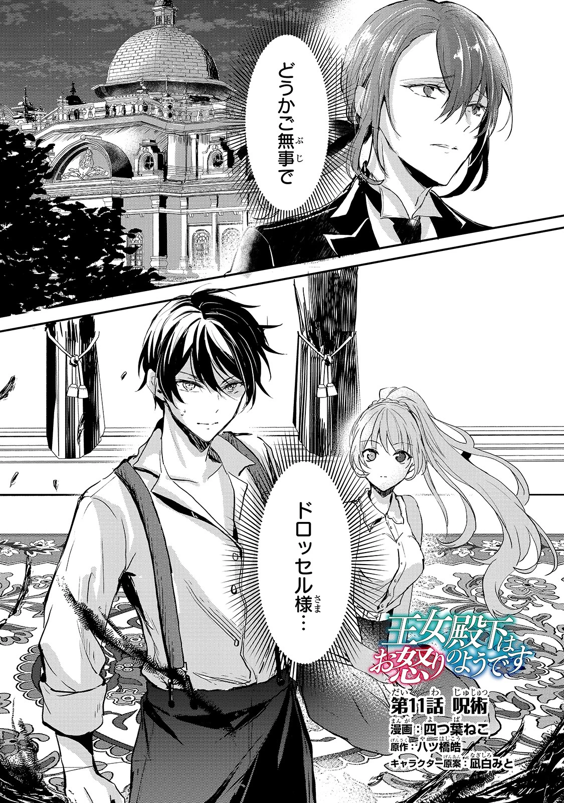王女殿下はお怒りのようです 第11話 - 4