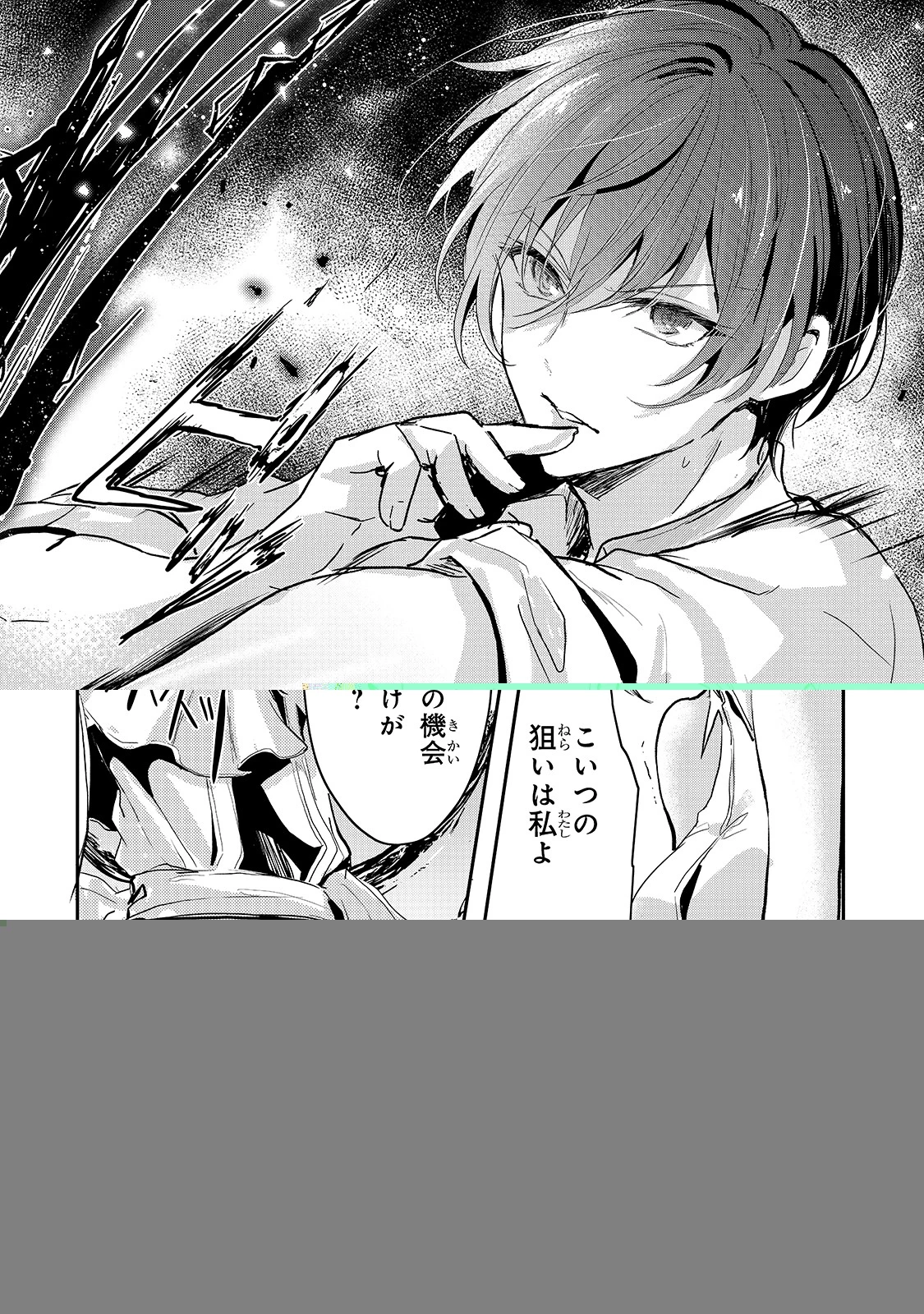 王女殿下はお怒りのようです 第11話 - 6