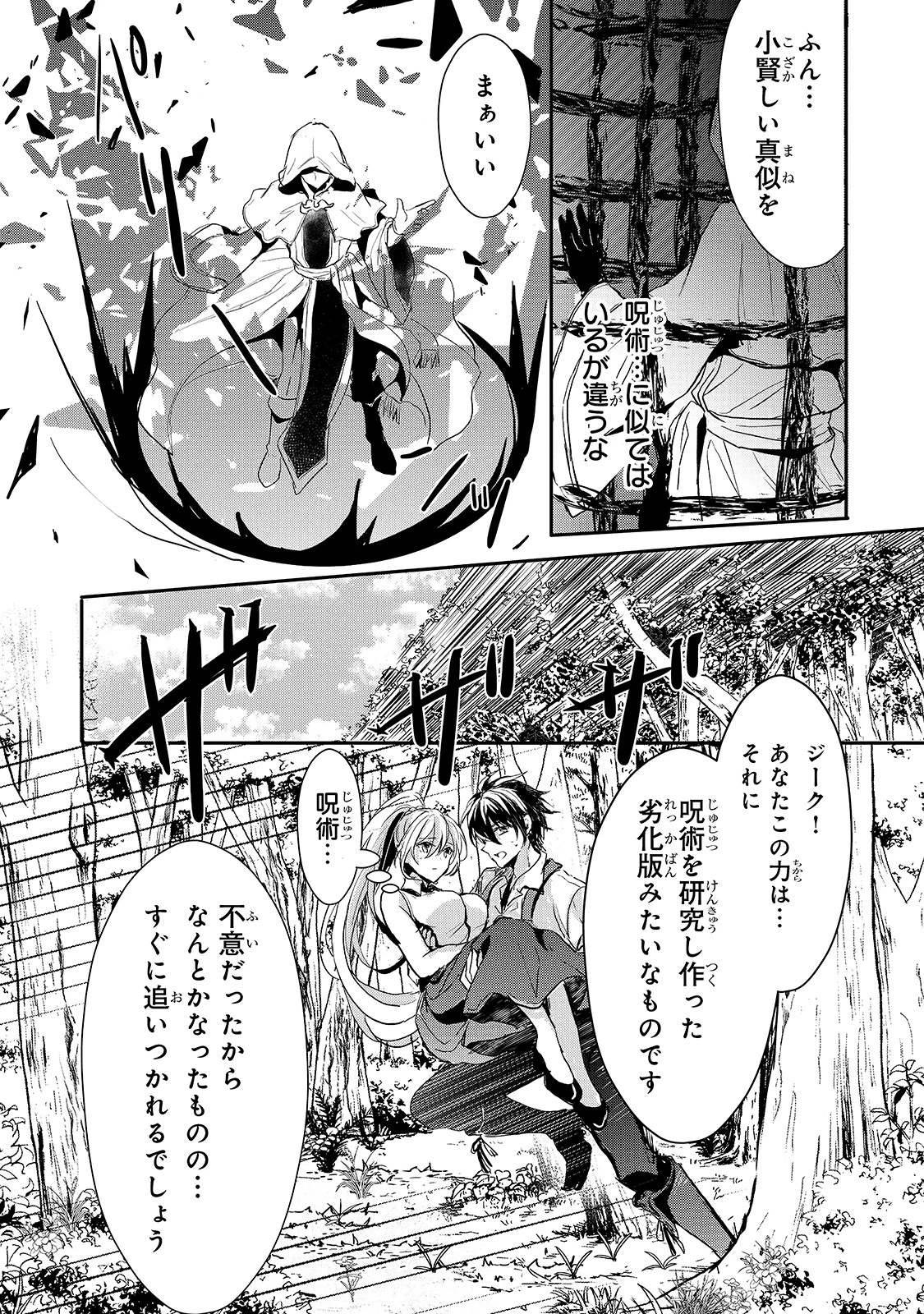 王女殿下はお怒りのようです 第11話 - 11