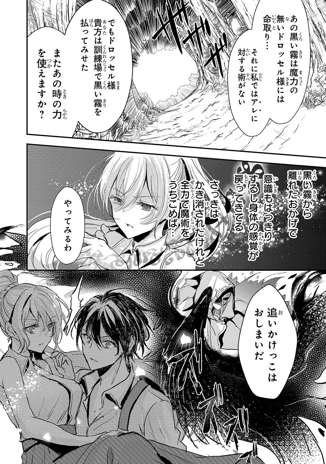 王女殿下はお怒りのようです 第11話 - 12