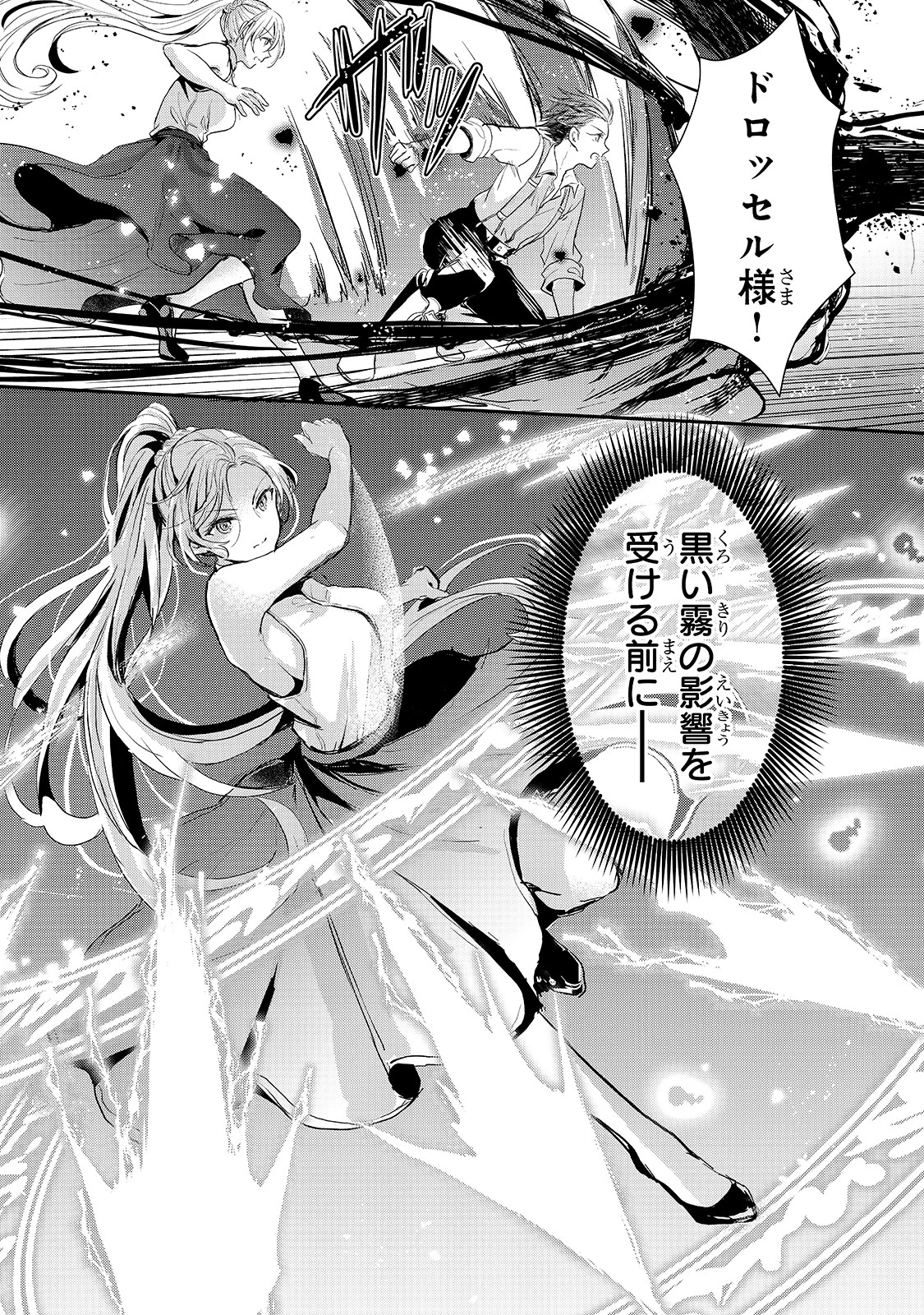 王女殿下はお怒りのようです 第11話 - 13