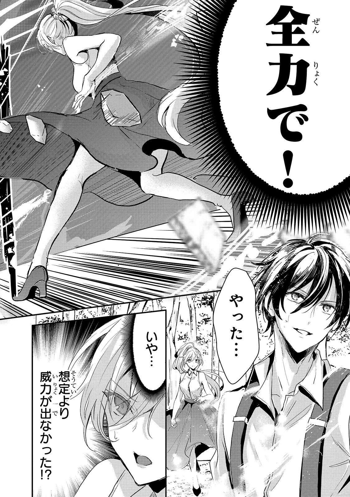王女殿下はお怒りのようです 第11話 - 14