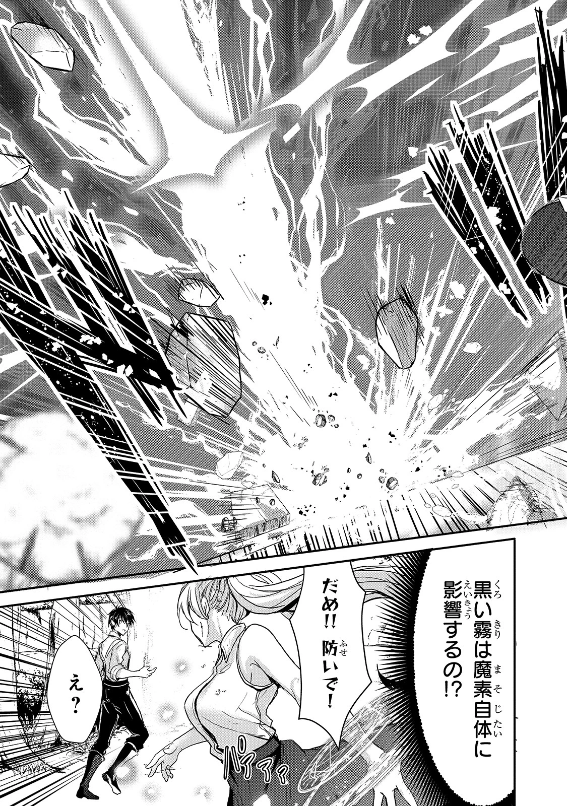 王女殿下はお怒りのようです 第11話 - 15