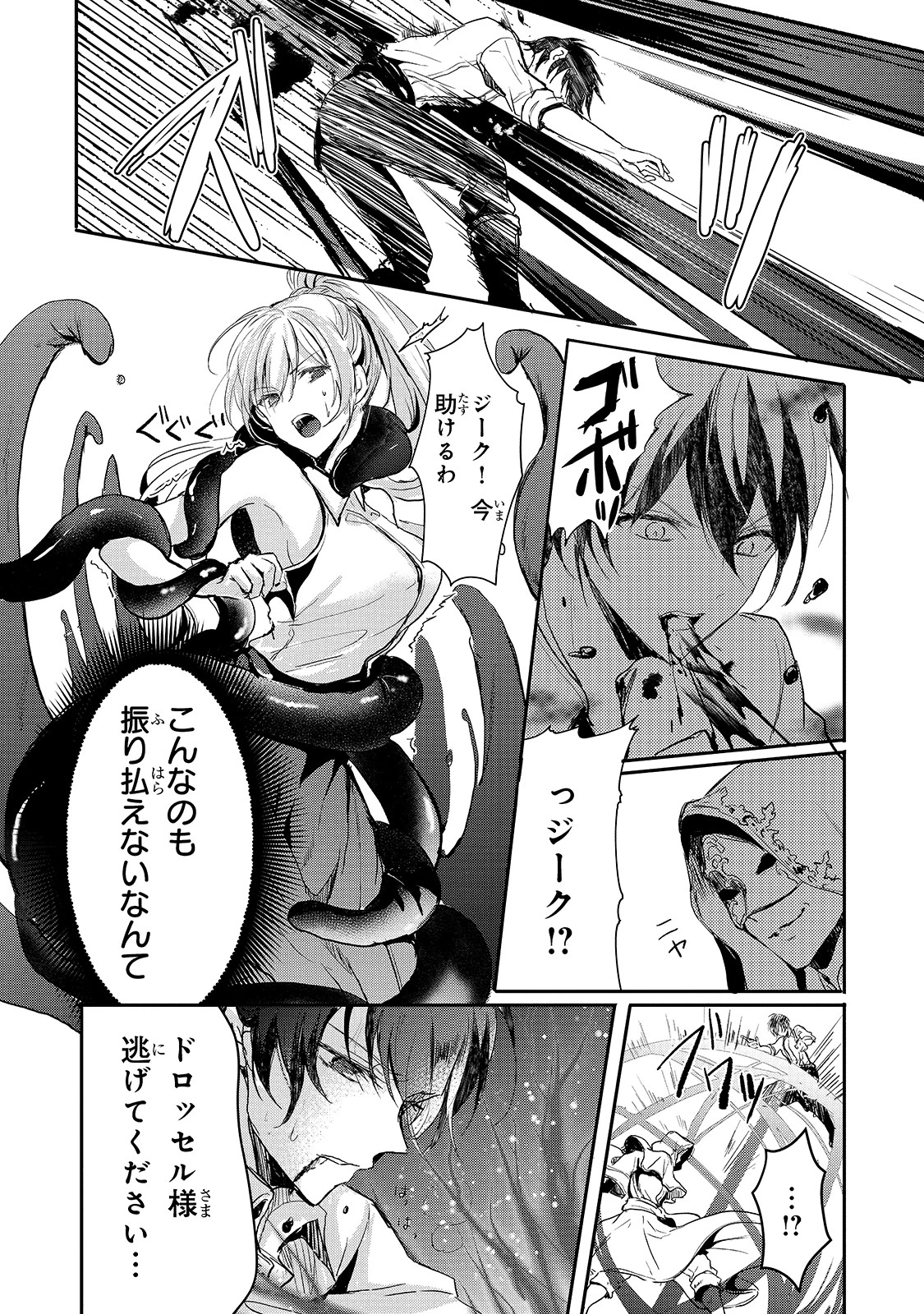王女殿下はお怒りのようです 第11話 - 18