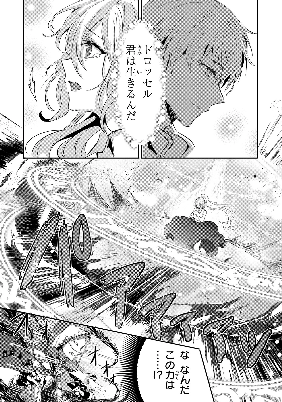 王女殿下はお怒りのようです 第11話 - 20