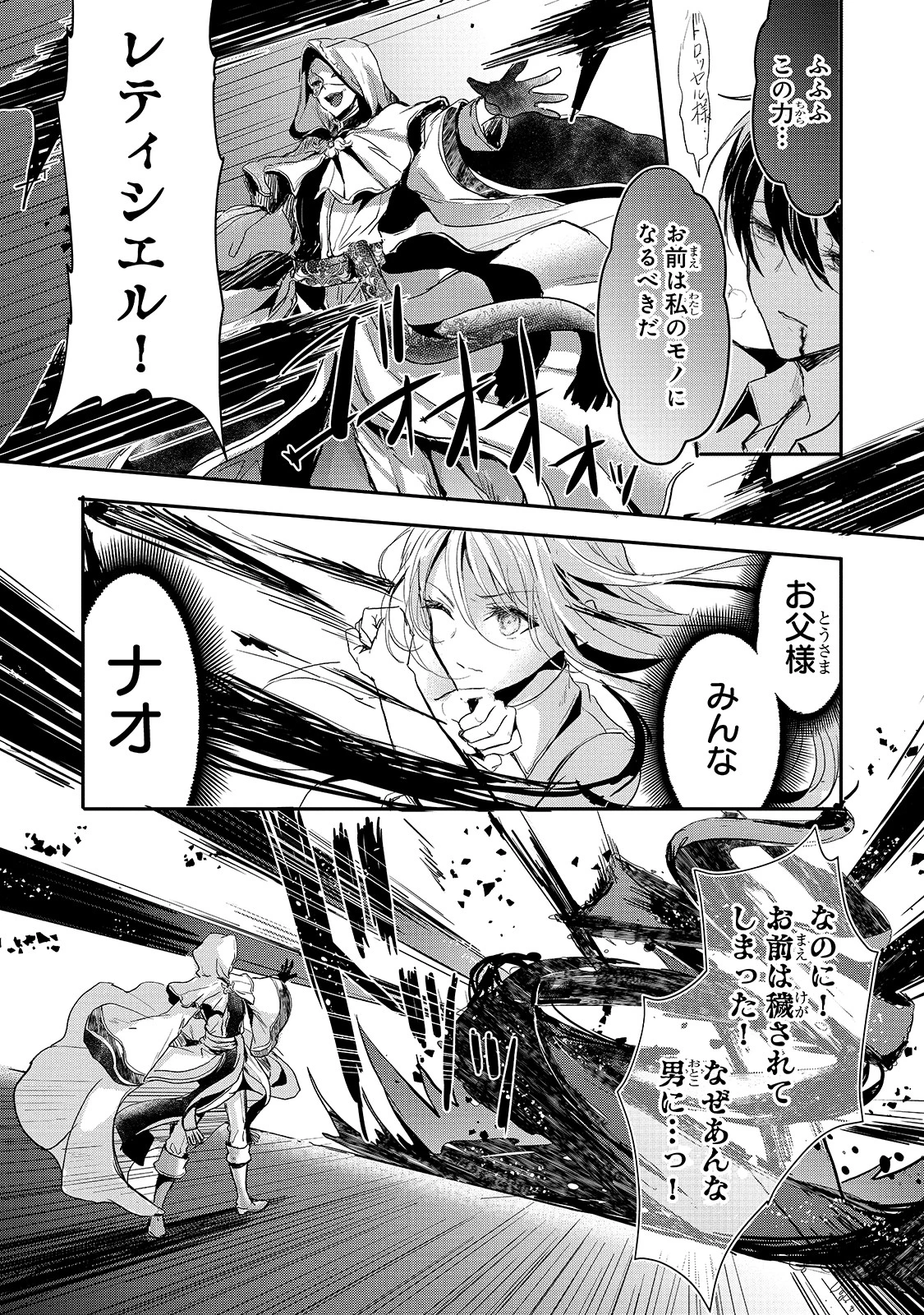王女殿下はお怒りのようです 第11話 - 22