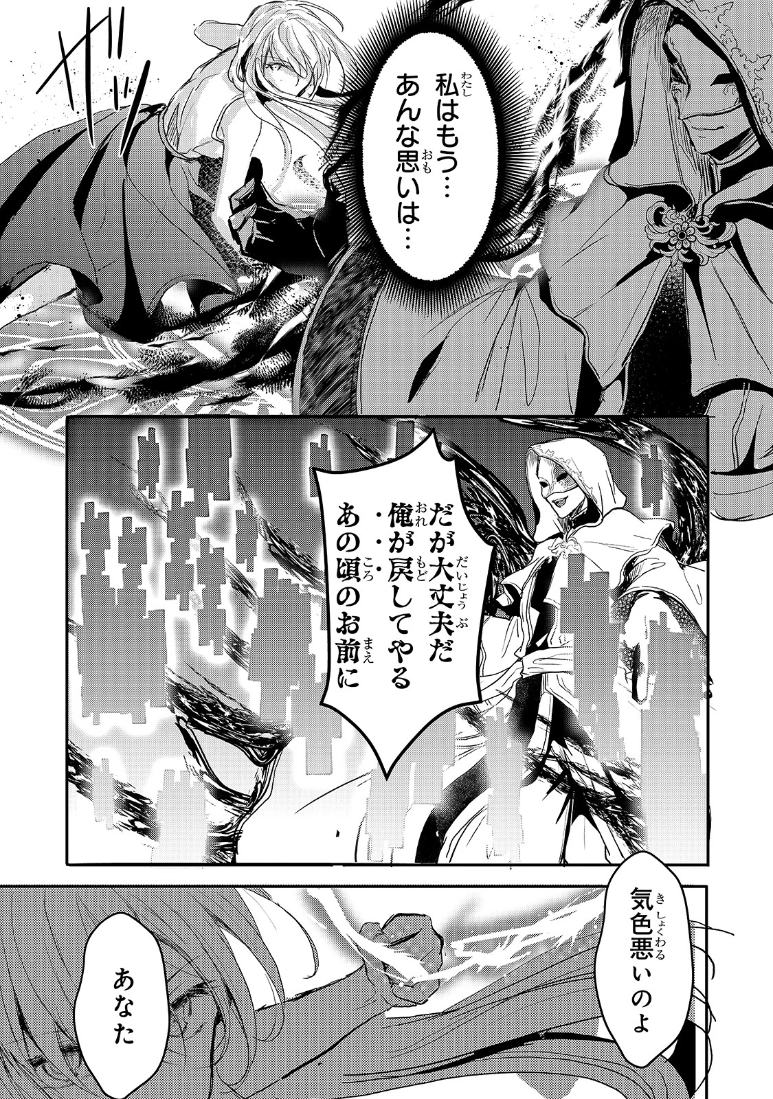 王女殿下はお怒りのようです 第11話 - 23