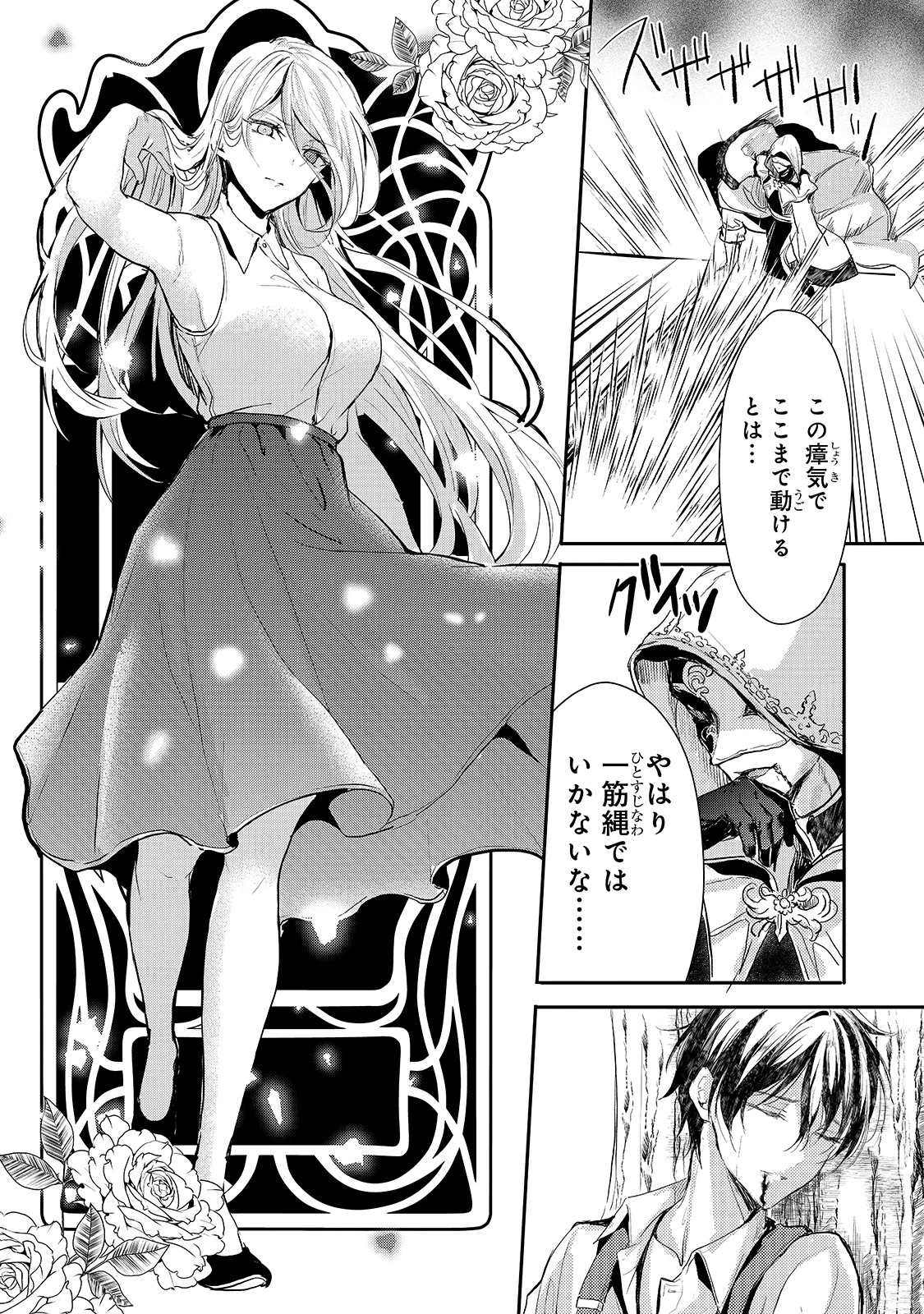 王女殿下はお怒りのようです 第11話 - 26