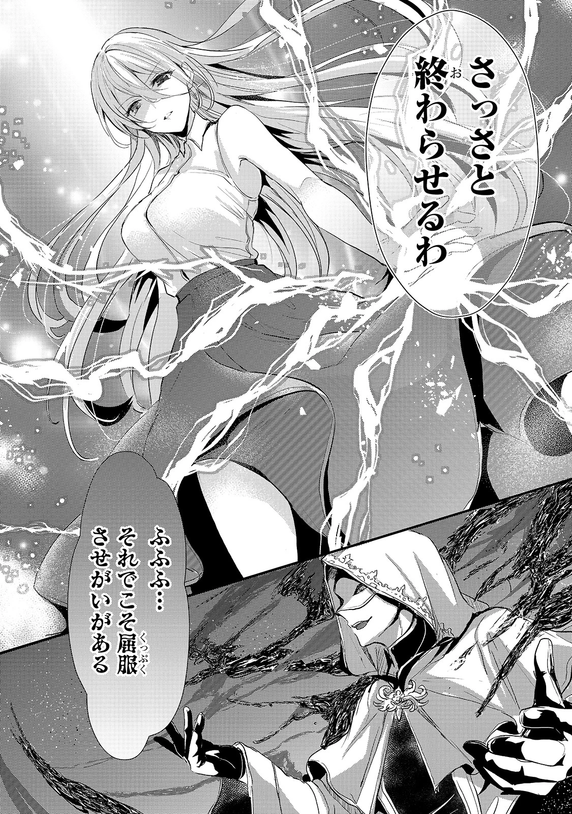 王女殿下はお怒りのようです 第11話 - 27