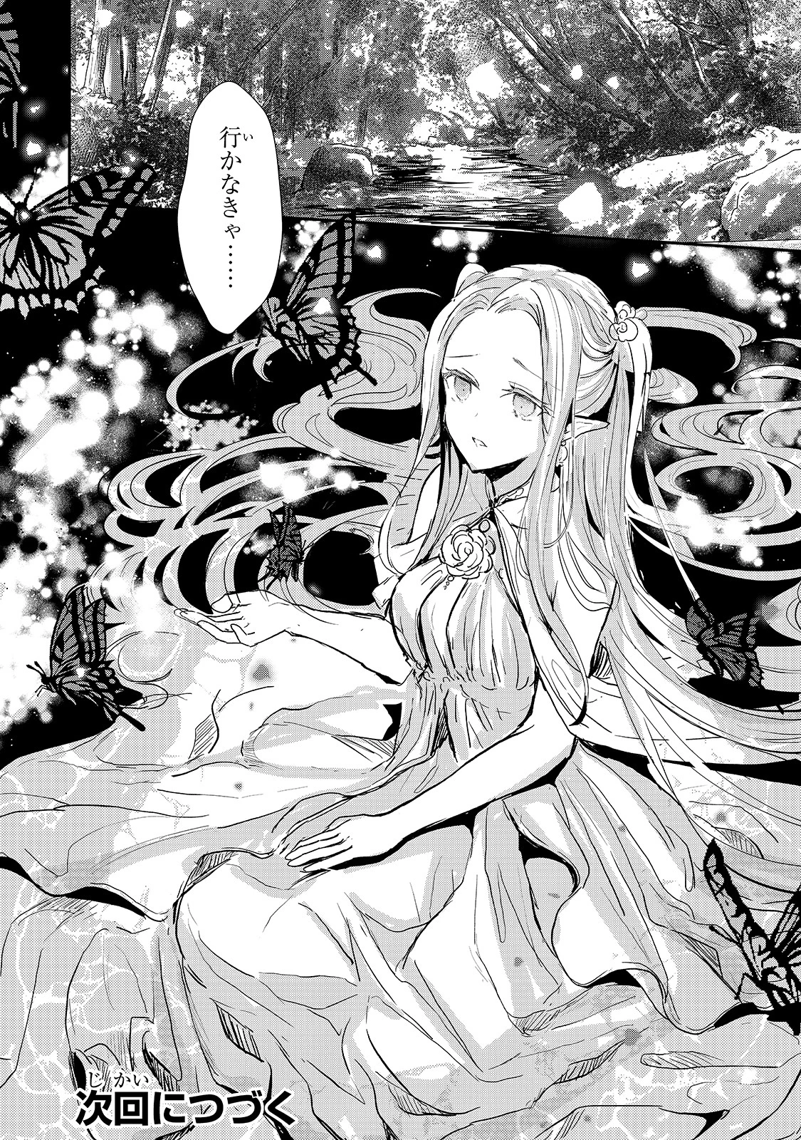 王女殿下はお怒りのようです 第11話 - 28