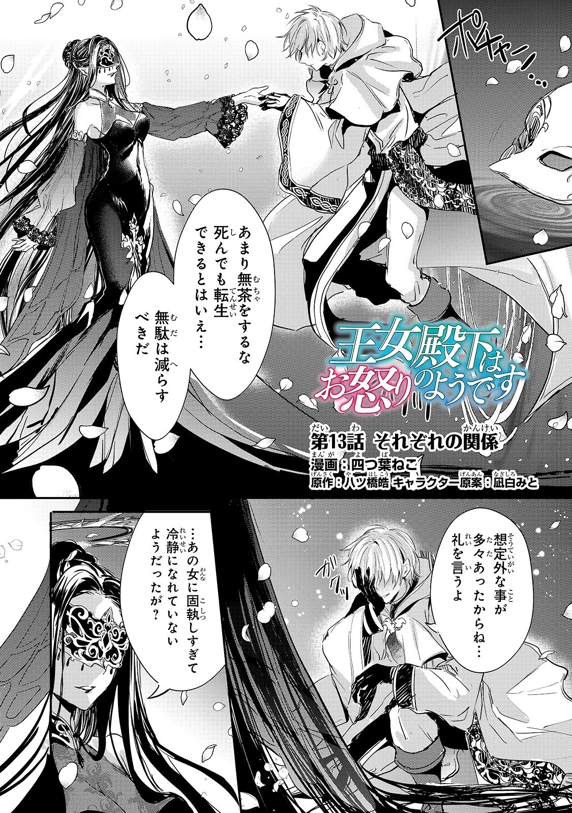 王女殿下はお怒りのようです 第13話 - 1