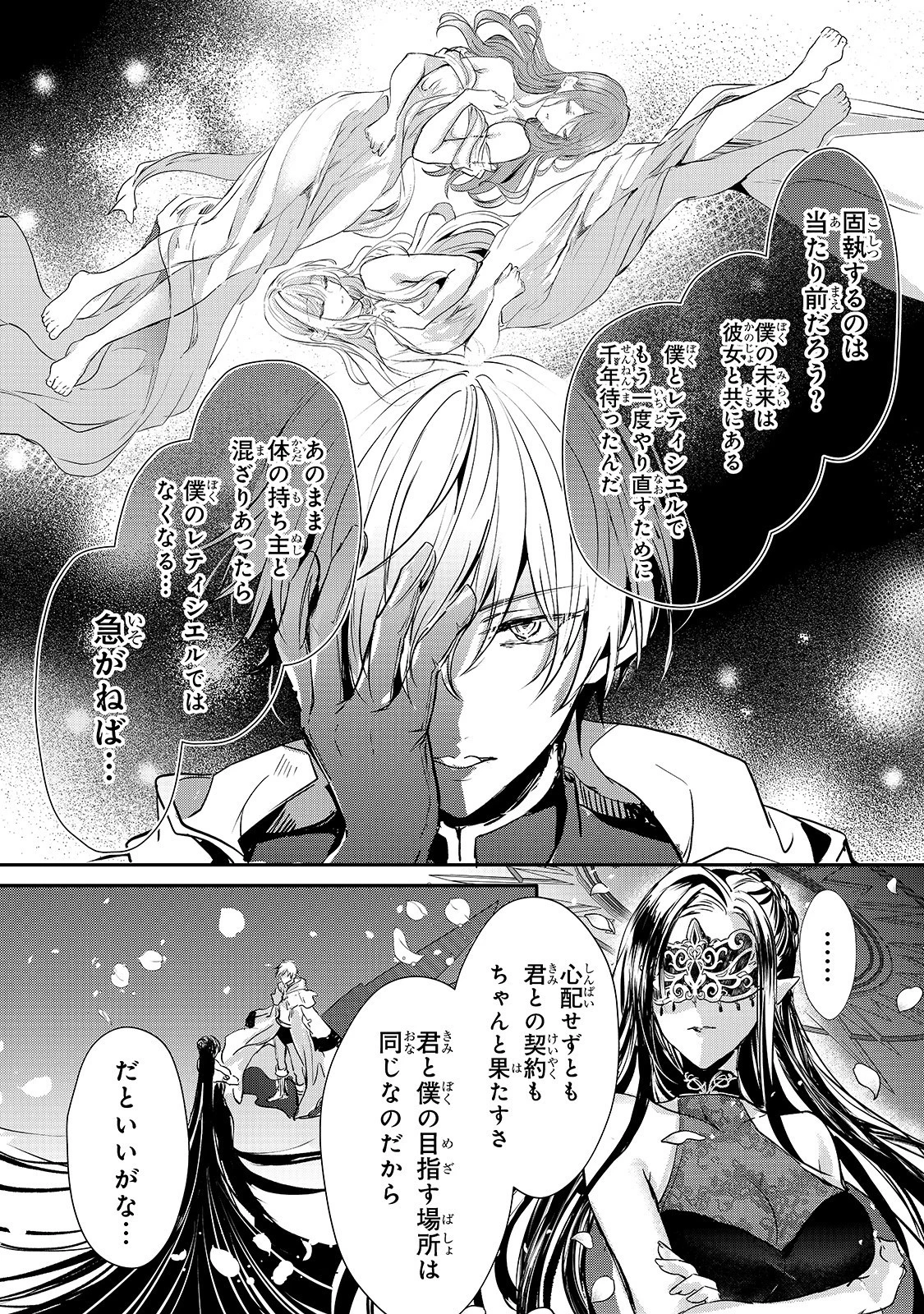 王女殿下はお怒りのようです 第13話 - 2