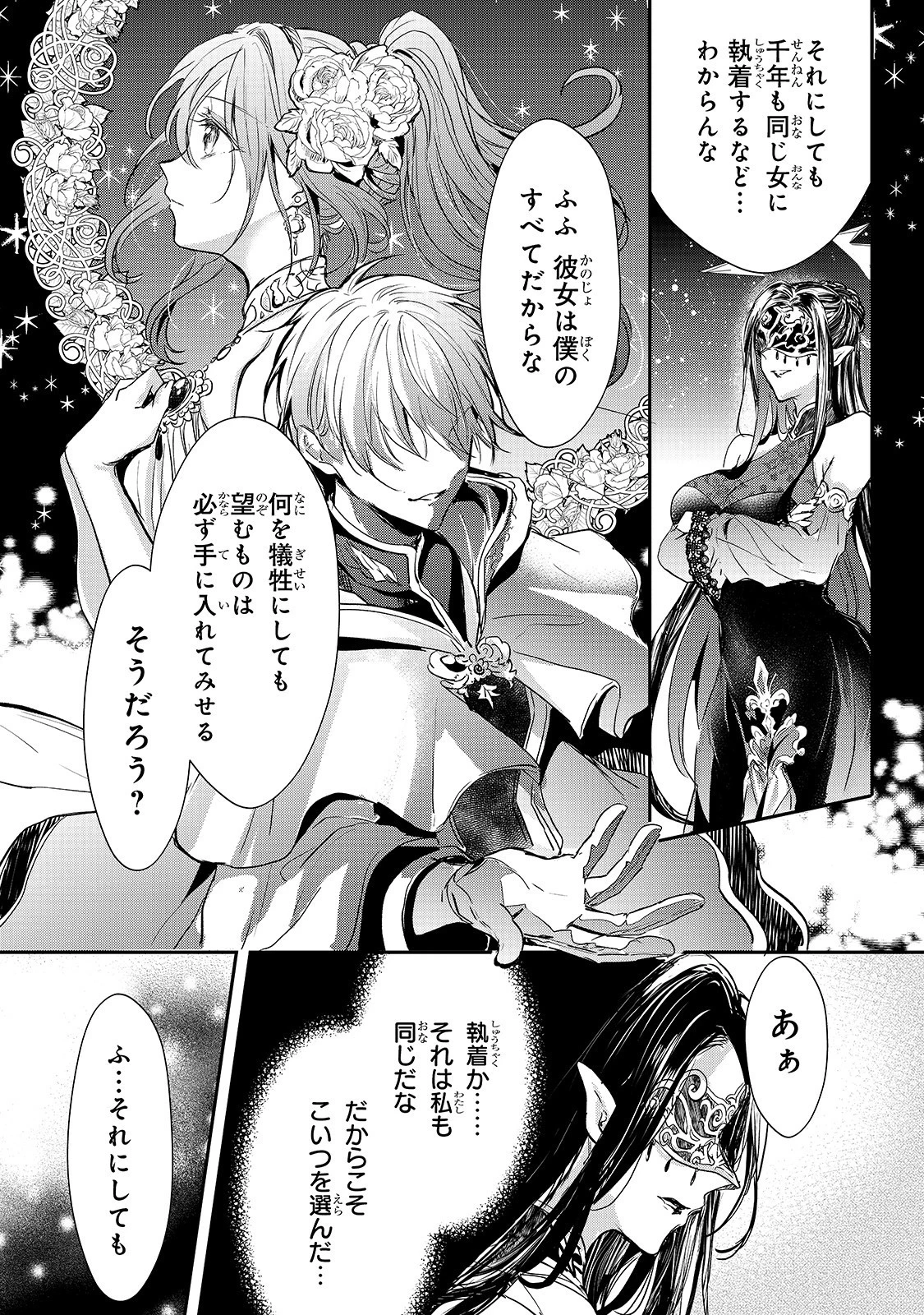 王女殿下はお怒りのようです 第13話 - 3