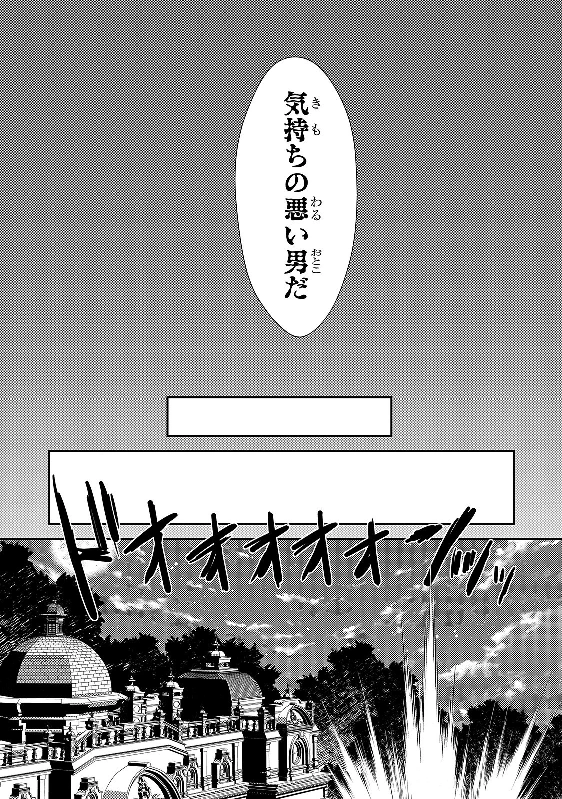 王女殿下はお怒りのようです 第13話 - 4