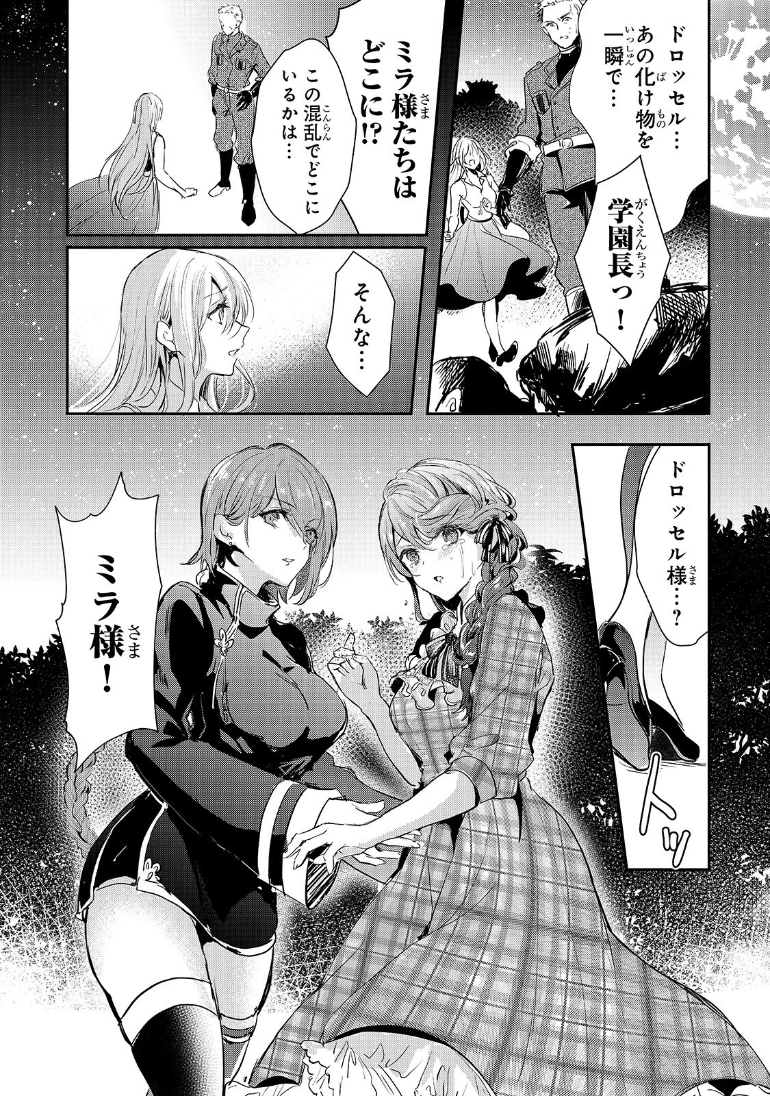 王女殿下はお怒りのようです 第13話 - 7