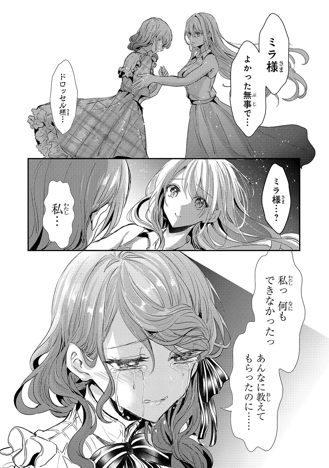 王女殿下はお怒りのようです 第13話 - 8