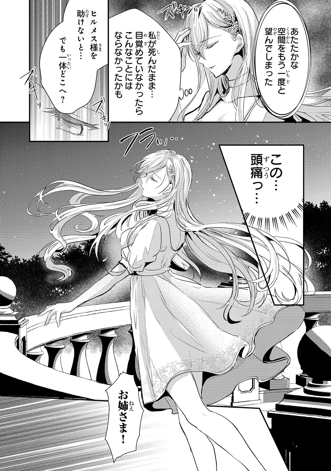 王女殿下はお怒りのようです 第13話 - 11