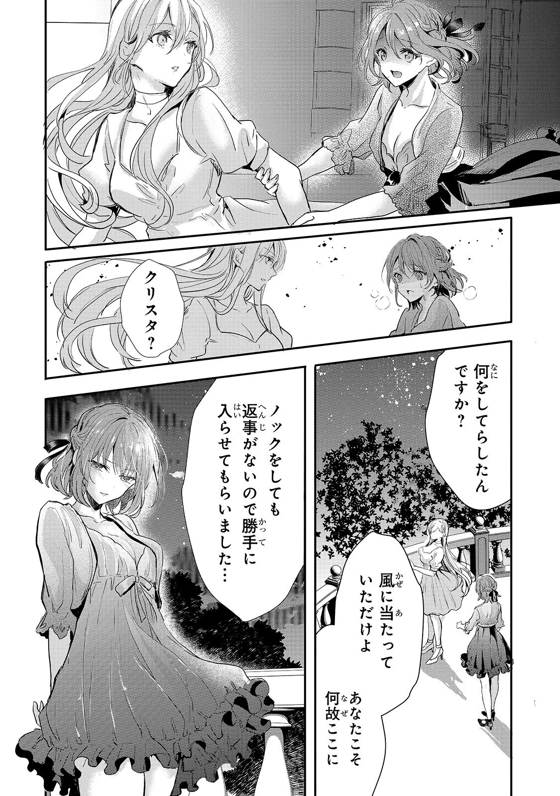 王女殿下はお怒りのようです 第13話 - 12