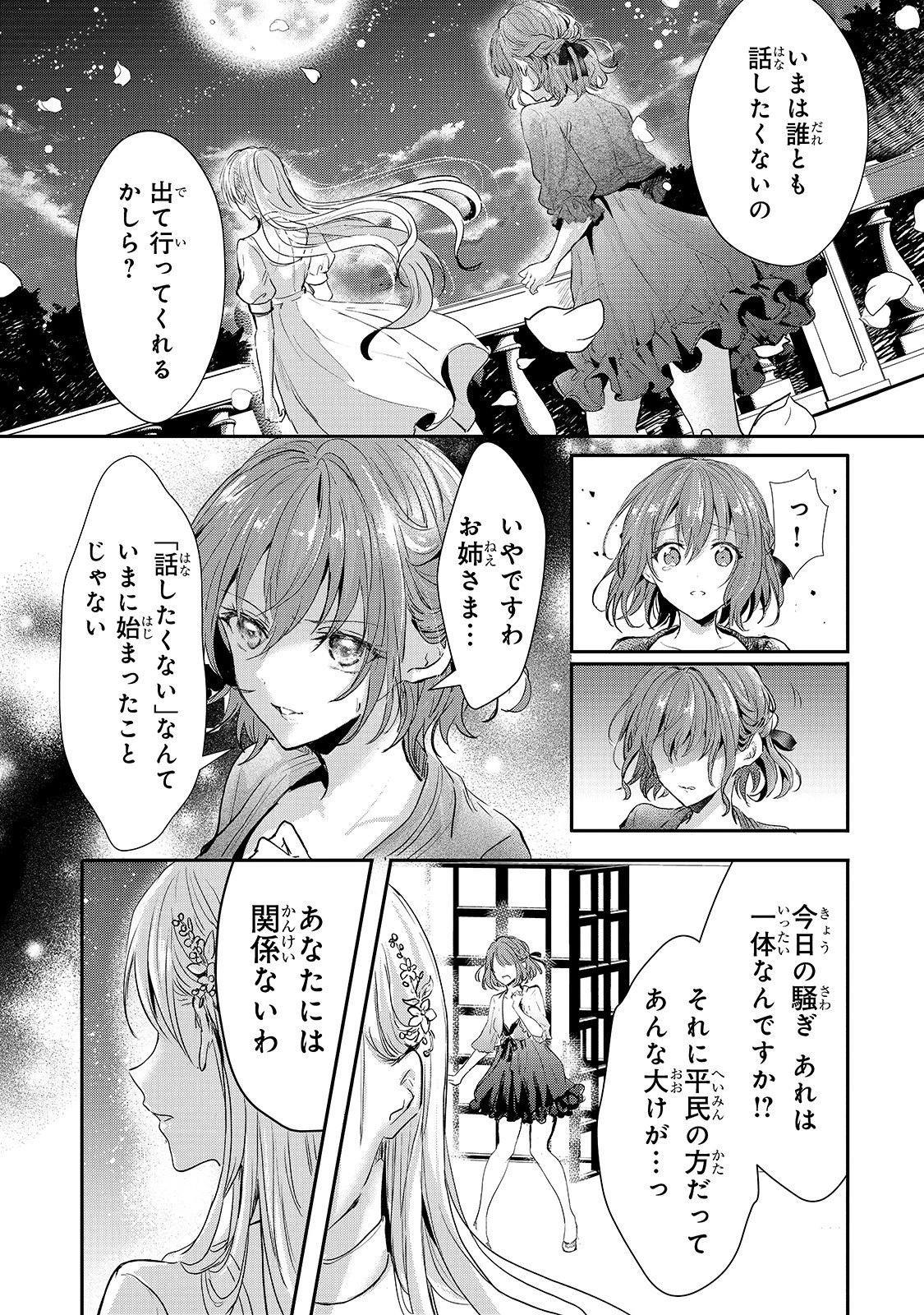 王女殿下はお怒りのようです 第13話 - 13