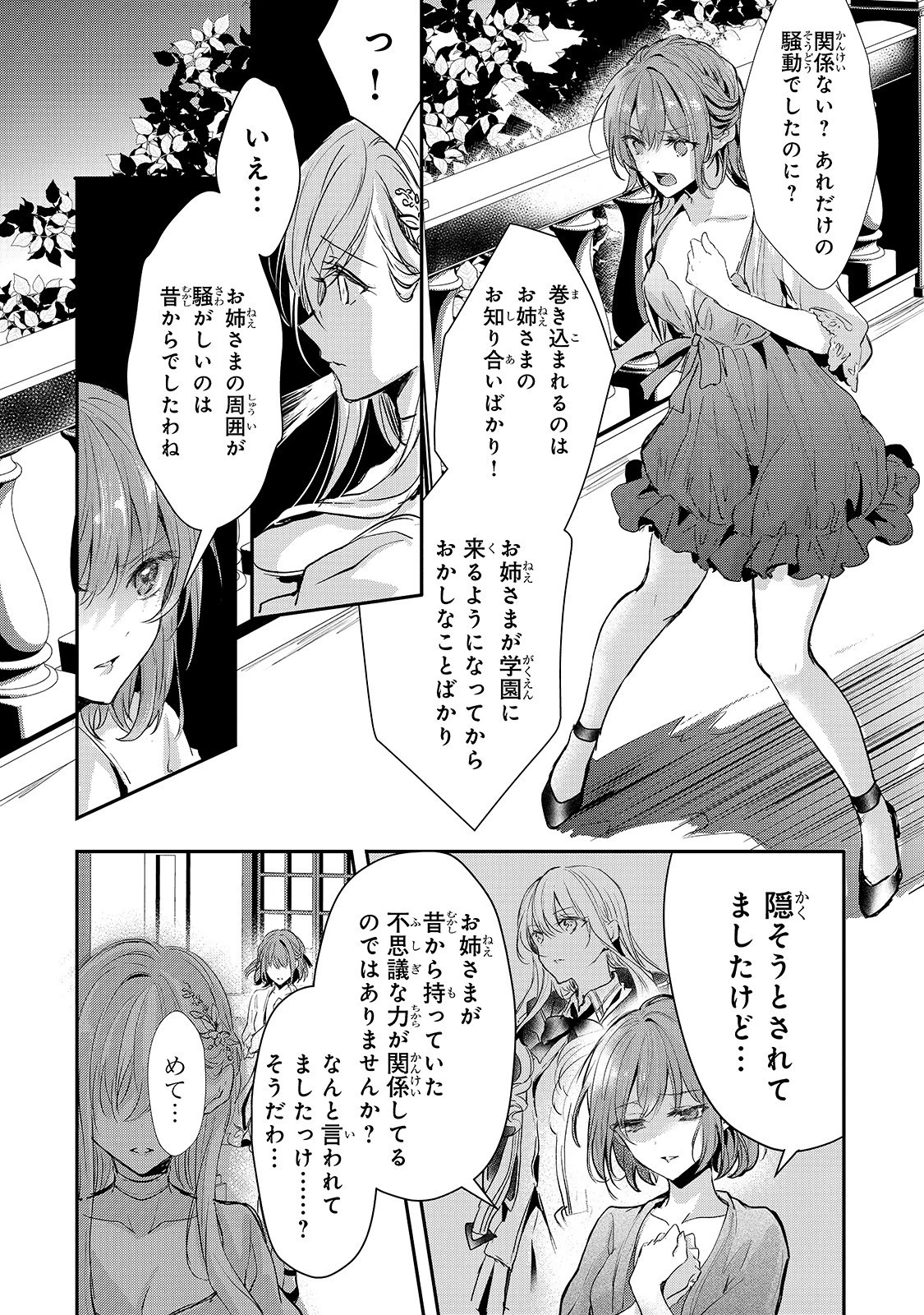 王女殿下はお怒りのようです 第13話 - 14