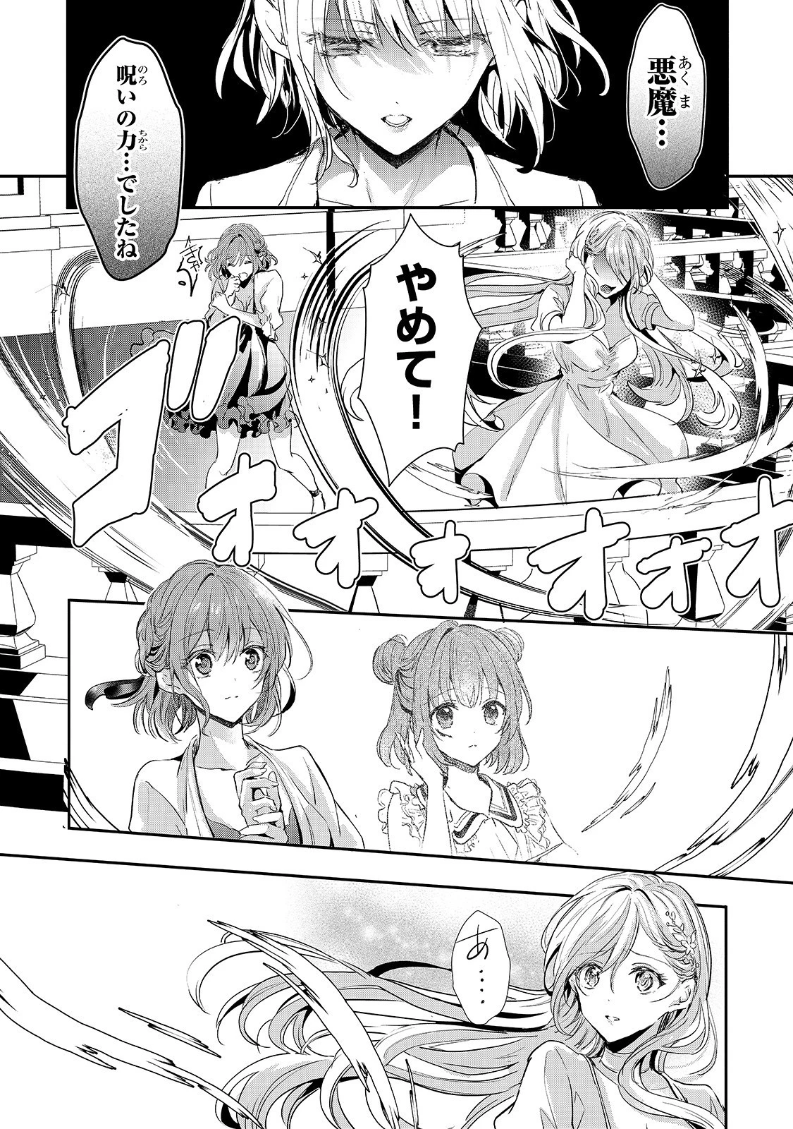 王女殿下はお怒りのようです 第13話 - 15