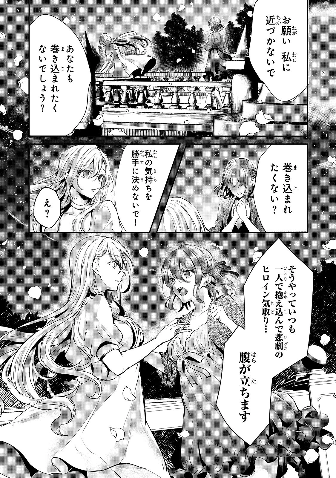 王女殿下はお怒りのようです 第13話 - 16
