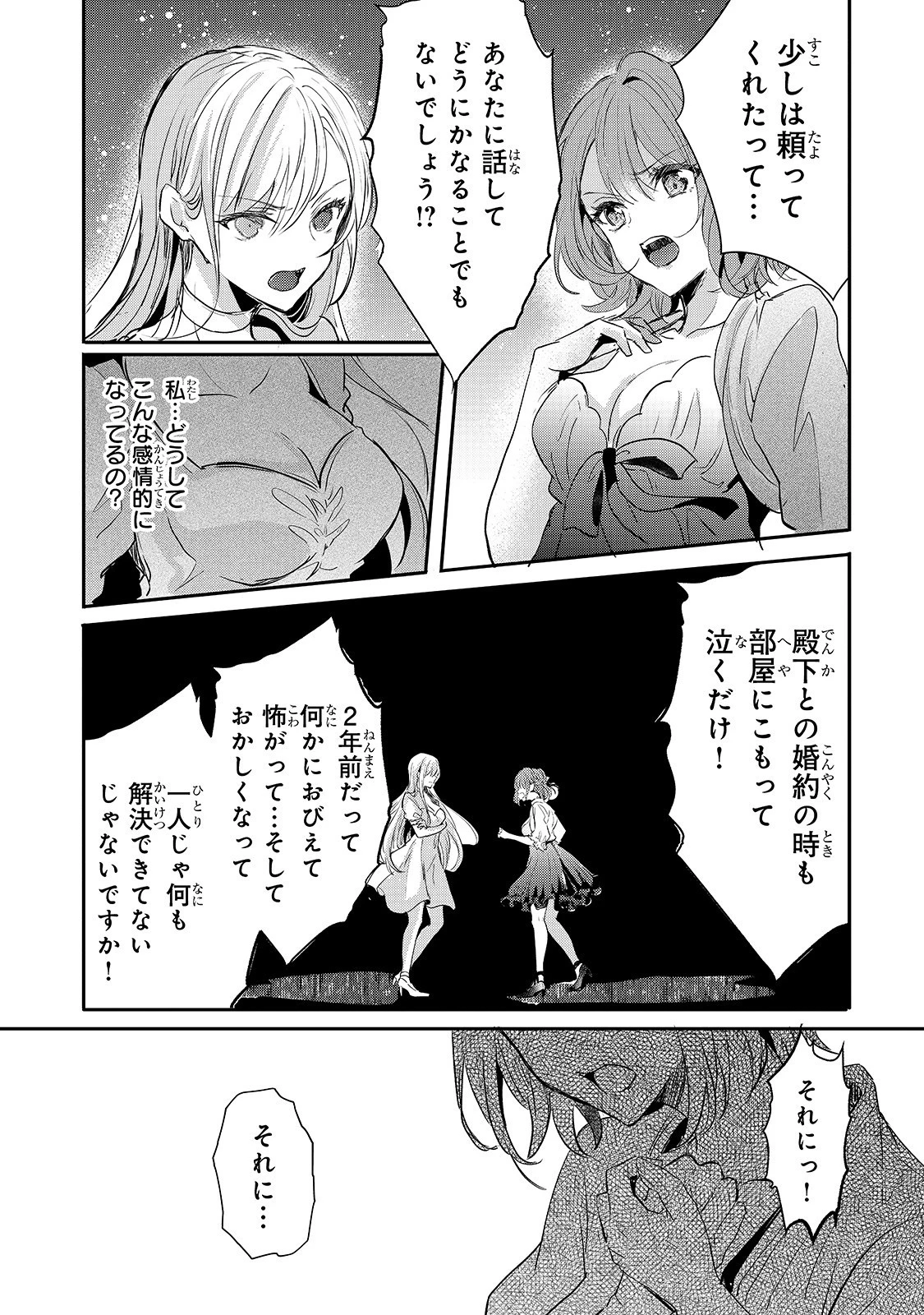 王女殿下はお怒りのようです 第13話 - 17