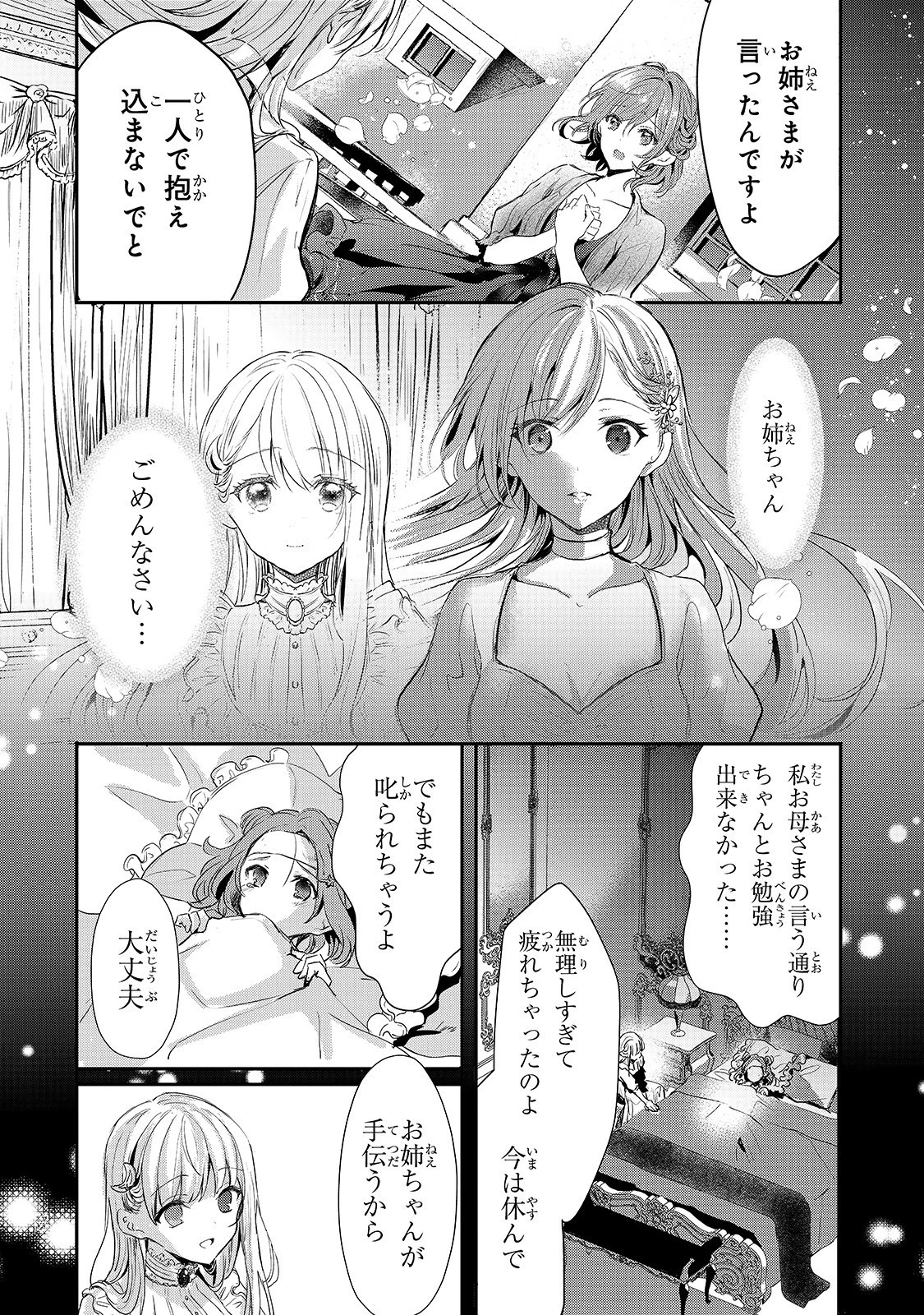 王女殿下はお怒りのようです 第13話 - 18